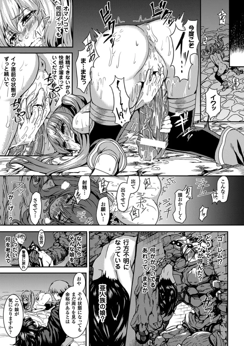 寄生サレタ美少女ガ淫ラニカワル Vol.1 Page.34