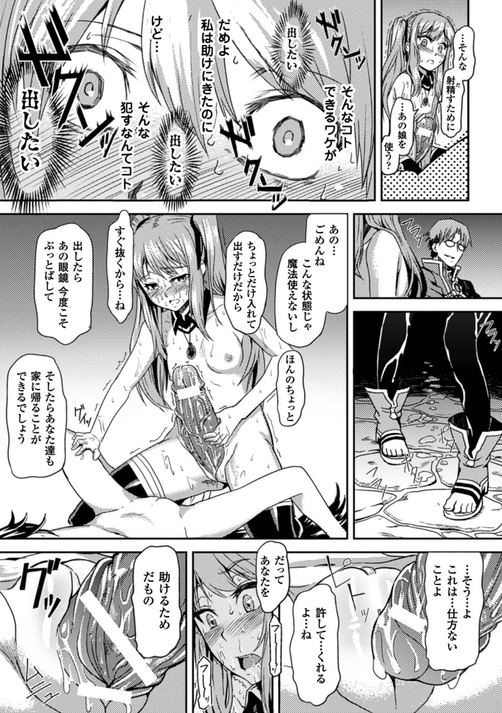 寄生サレタ美少女ガ淫ラニカワル Vol.1 Page.36