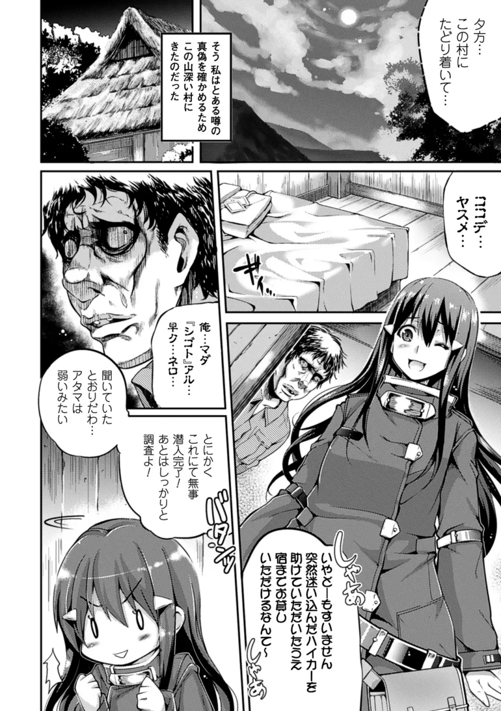 寄生サレタ美少女ガ淫ラニカワル Vol.1 Page.45