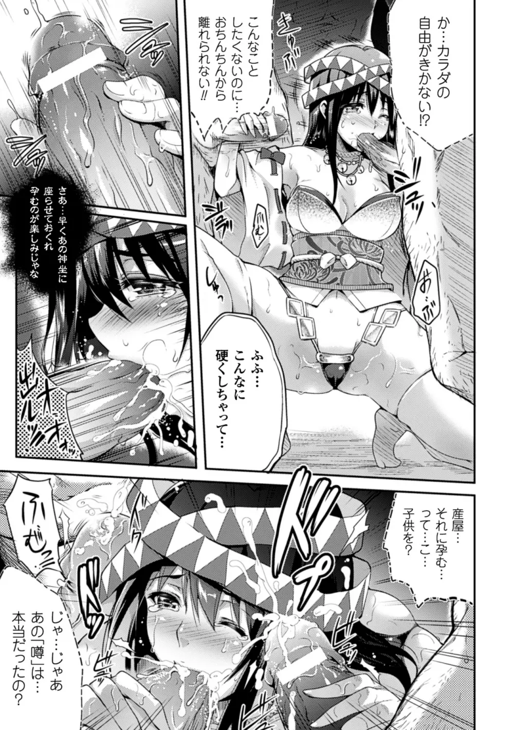 寄生サレタ美少女ガ淫ラニカワル Vol.1 Page.52