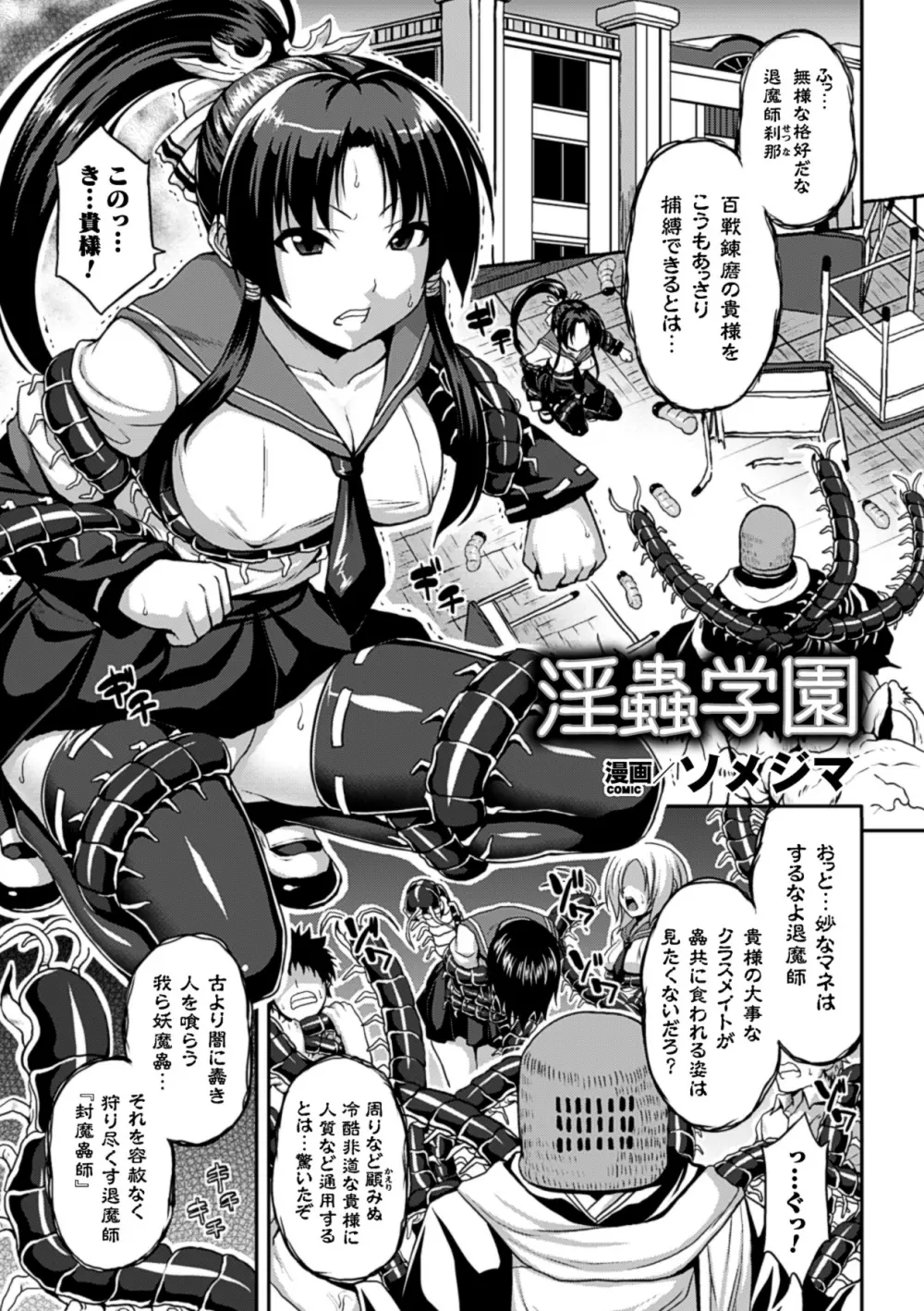 寄生サレタ美少女ガ淫ラニカワル Vol.1 Page.6