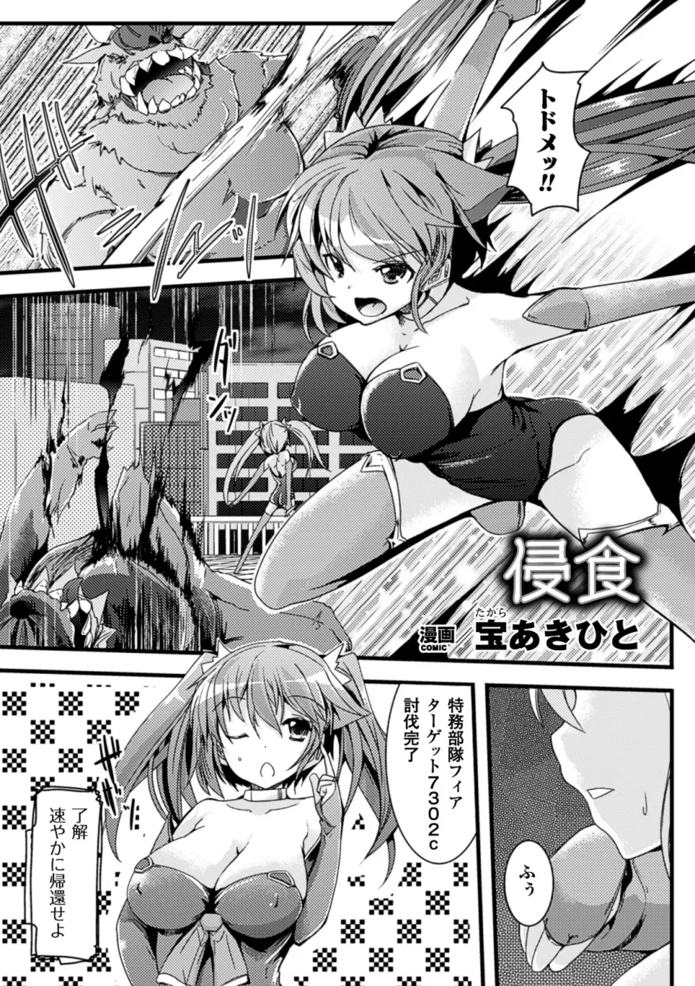 寄生サレタ美少女ガ淫ラニカワル Vol.1 Page.60