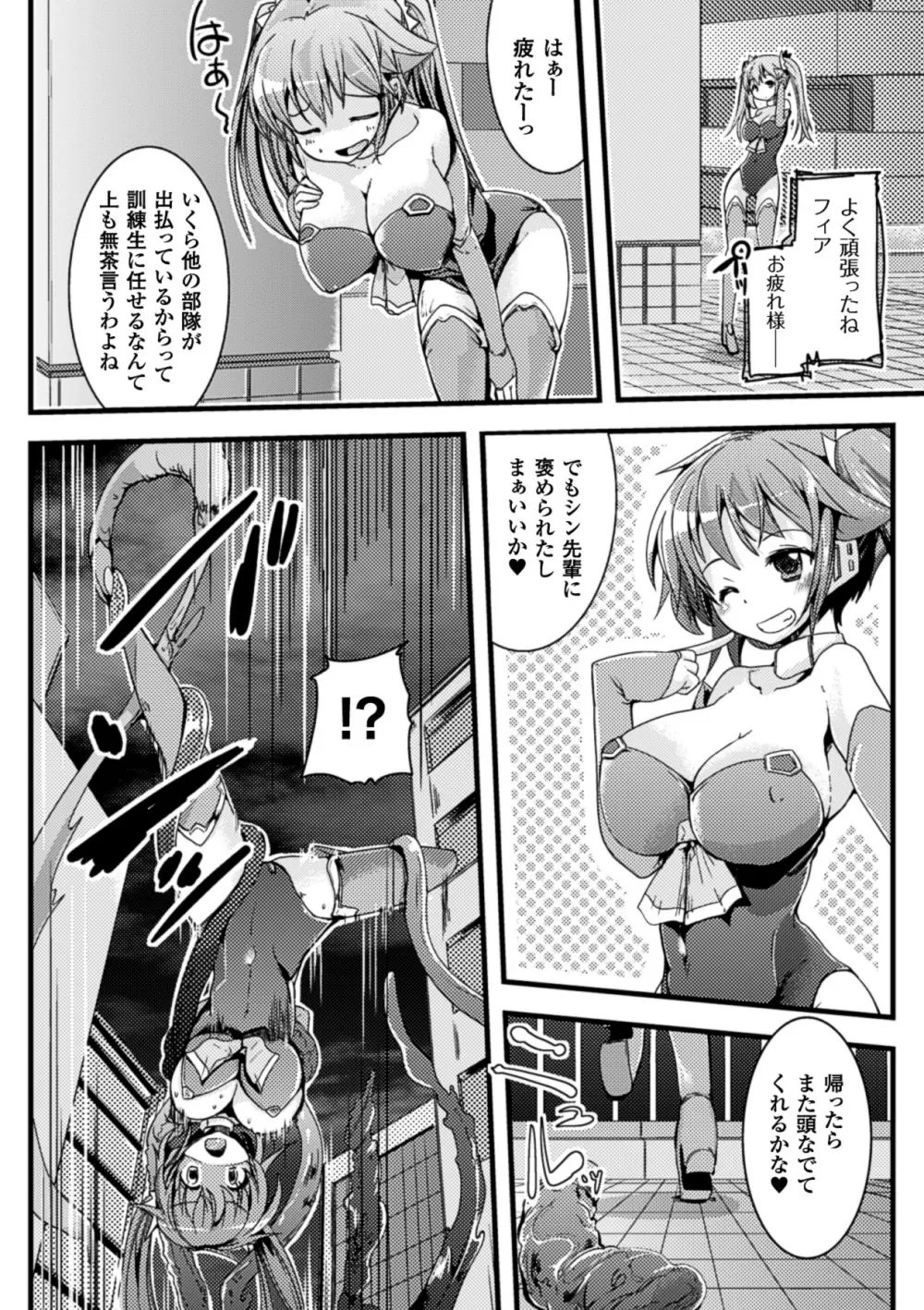 寄生サレタ美少女ガ淫ラニカワル Vol.1 Page.61