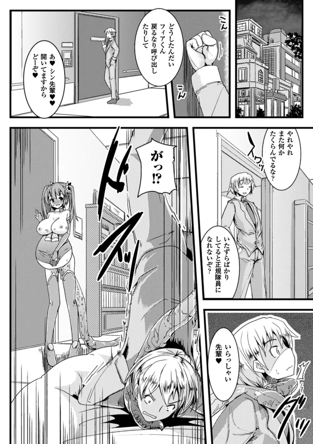 寄生サレタ美少女ガ淫ラニカワル Vol.1 Page.65