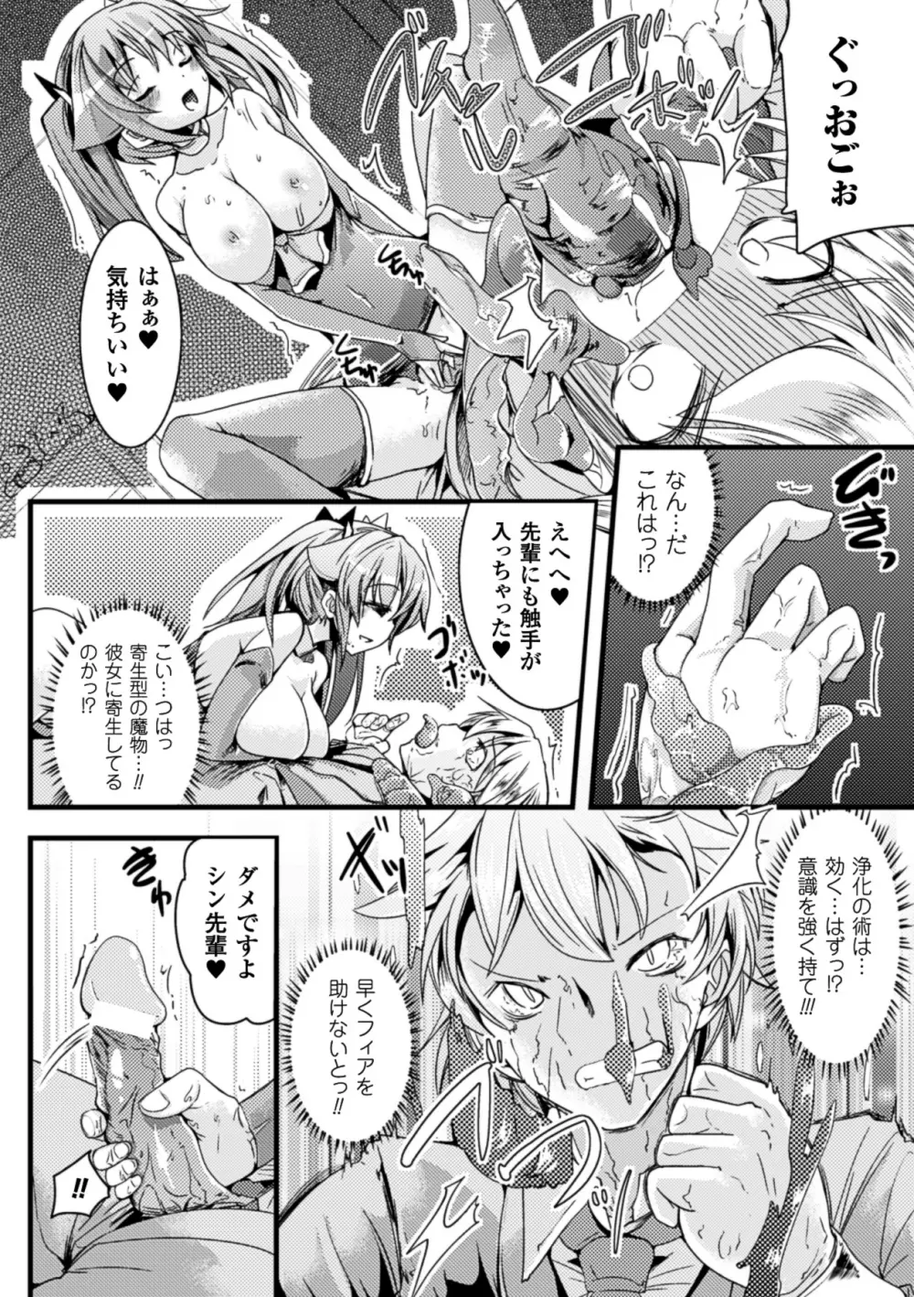 寄生サレタ美少女ガ淫ラニカワル Vol.1 Page.67