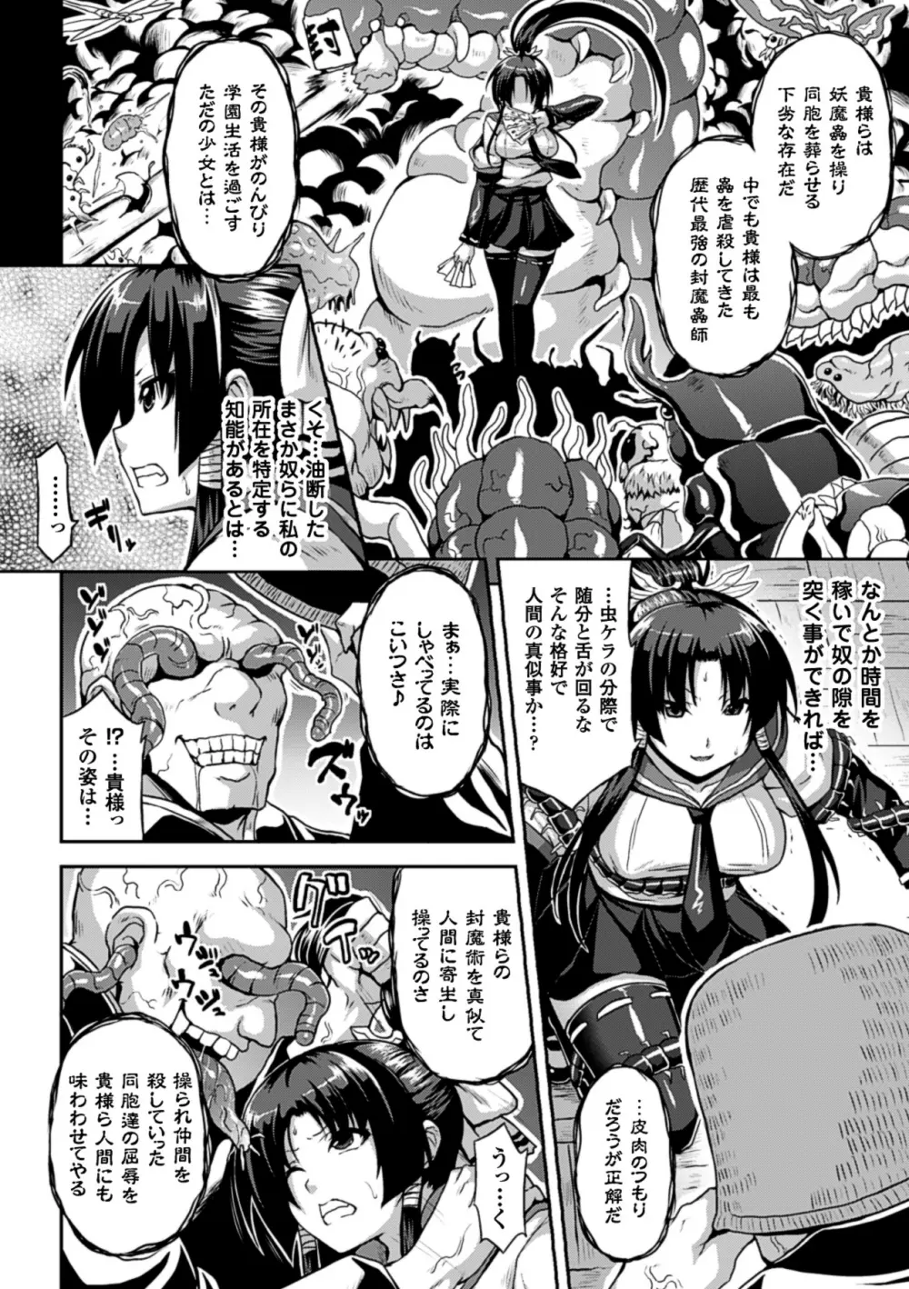 寄生サレタ美少女ガ淫ラニカワル Vol.1 Page.7