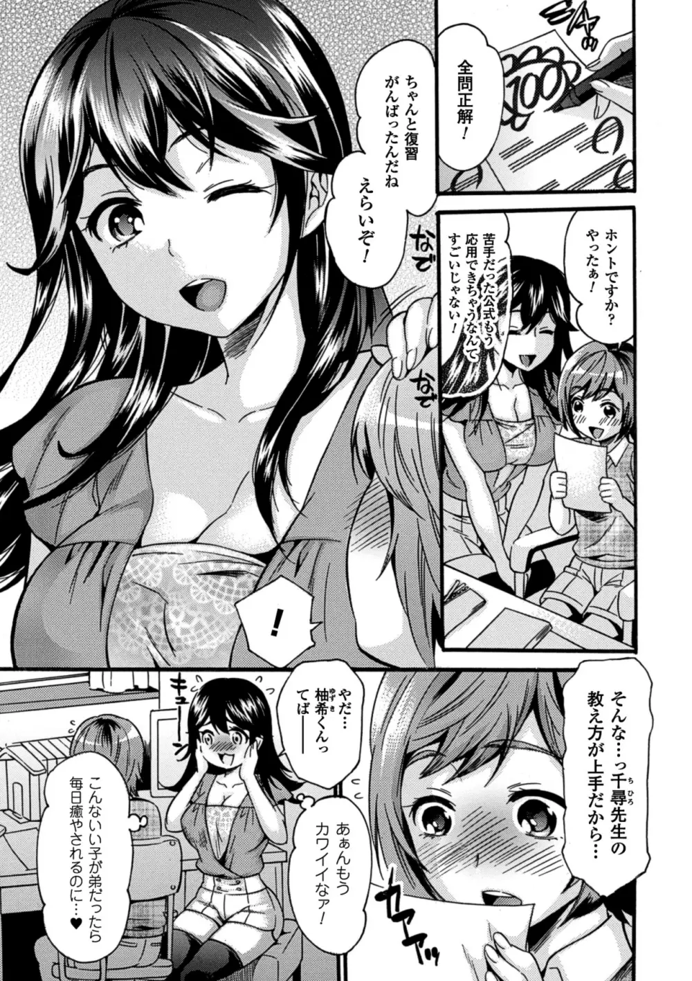 エロガキたちに犯されたヒロインたち Vol.1 Page.10