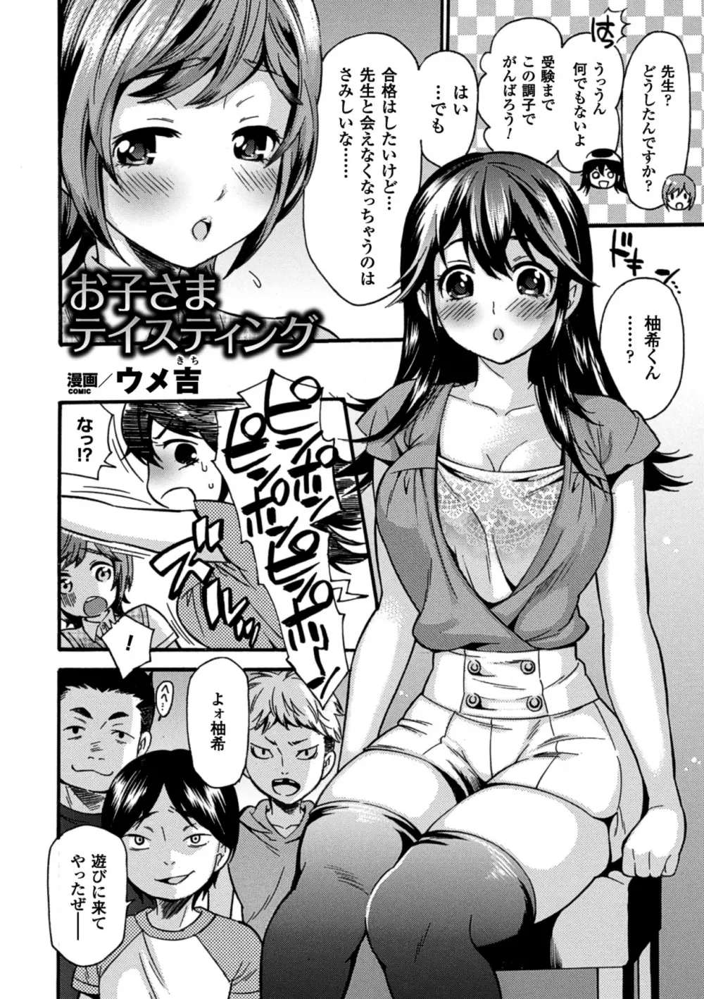 エロガキたちに犯されたヒロインたち Vol.1 Page.11