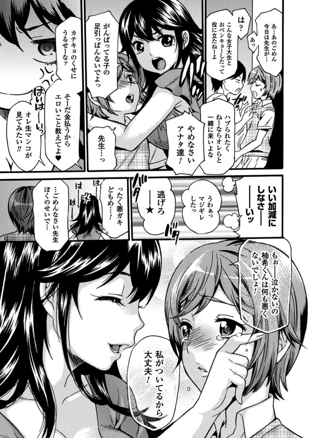 エロガキたちに犯されたヒロインたち Vol.1 Page.12