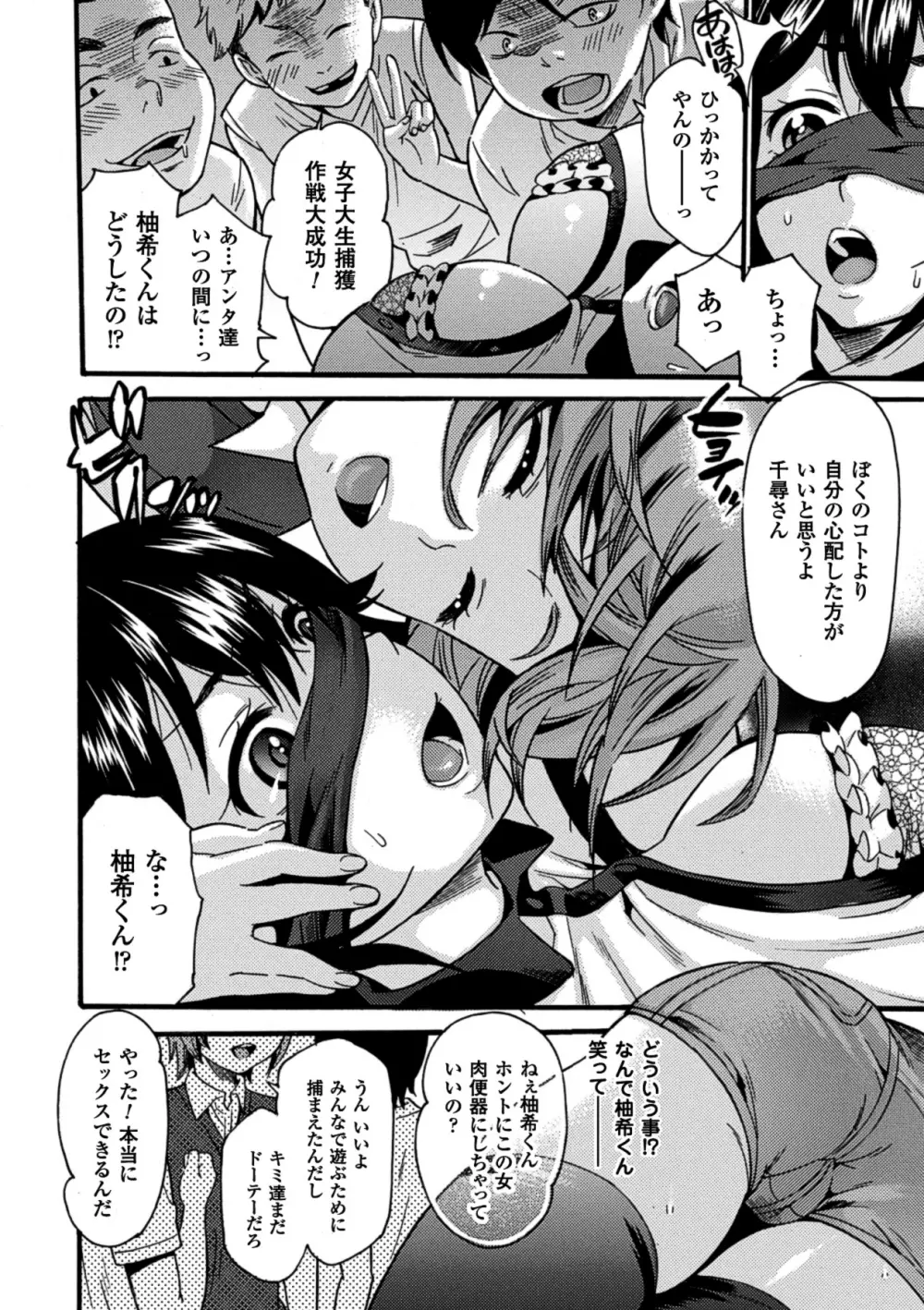 エロガキたちに犯されたヒロインたち Vol.1 Page.15