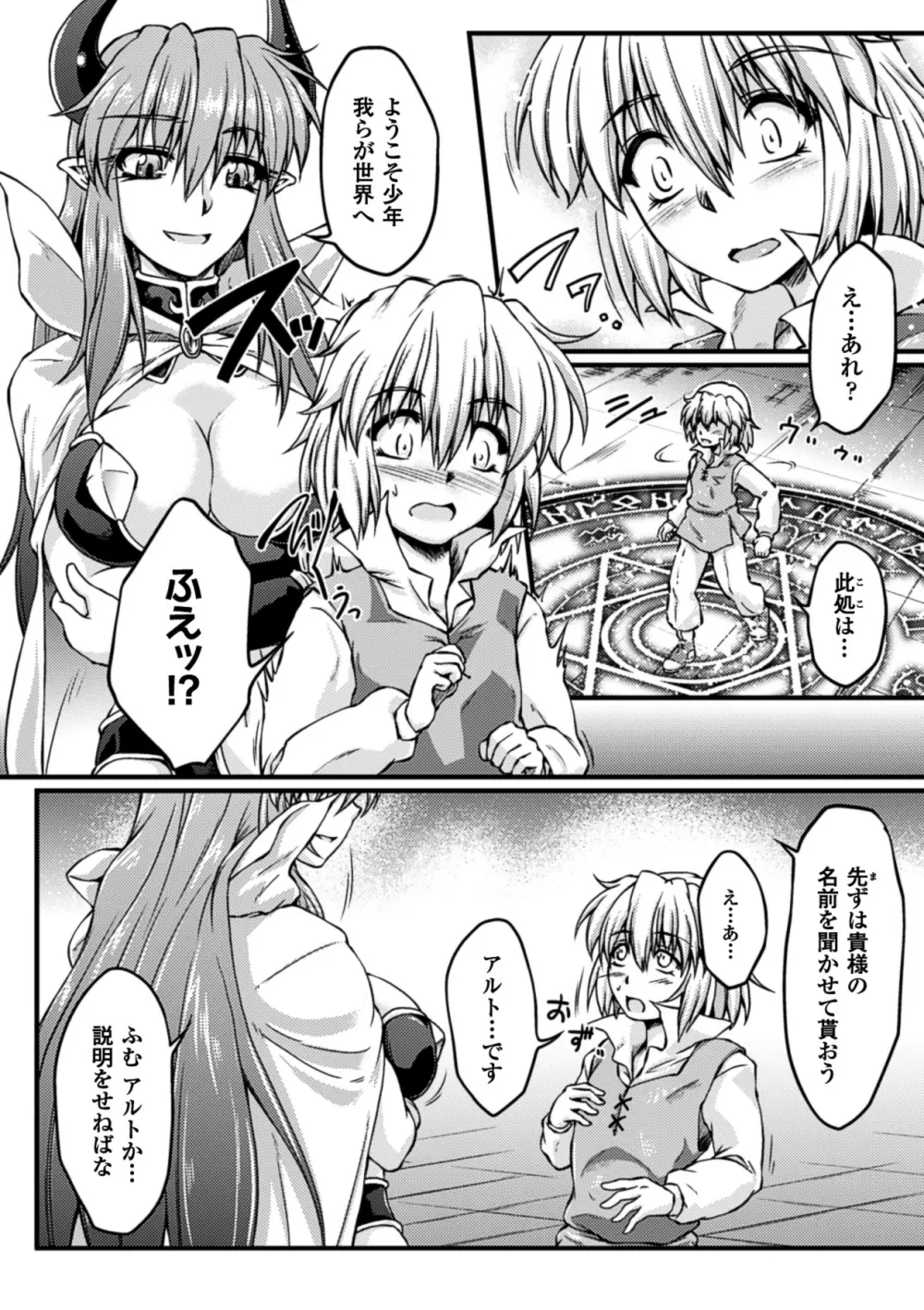 エロガキたちに犯されたヒロインたち Vol.1 Page.35