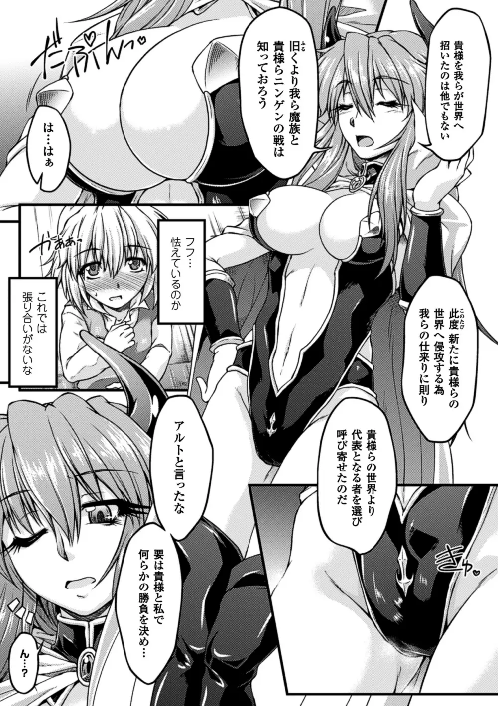 エロガキたちに犯されたヒロインたち Vol.1 Page.36