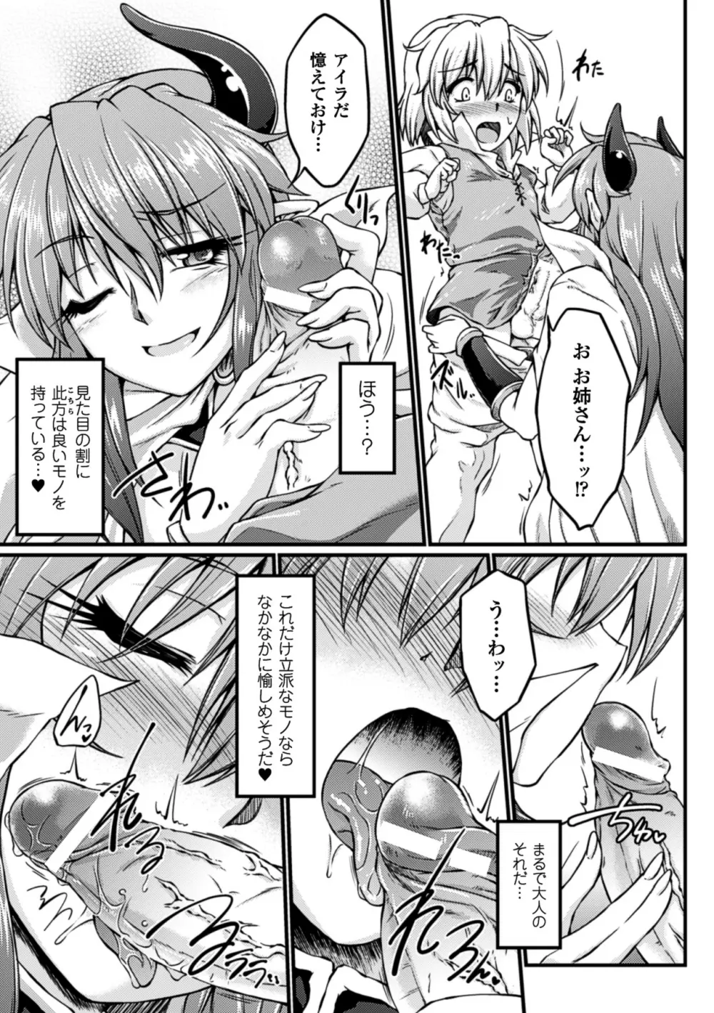 エロガキたちに犯されたヒロインたち Vol.1 Page.38