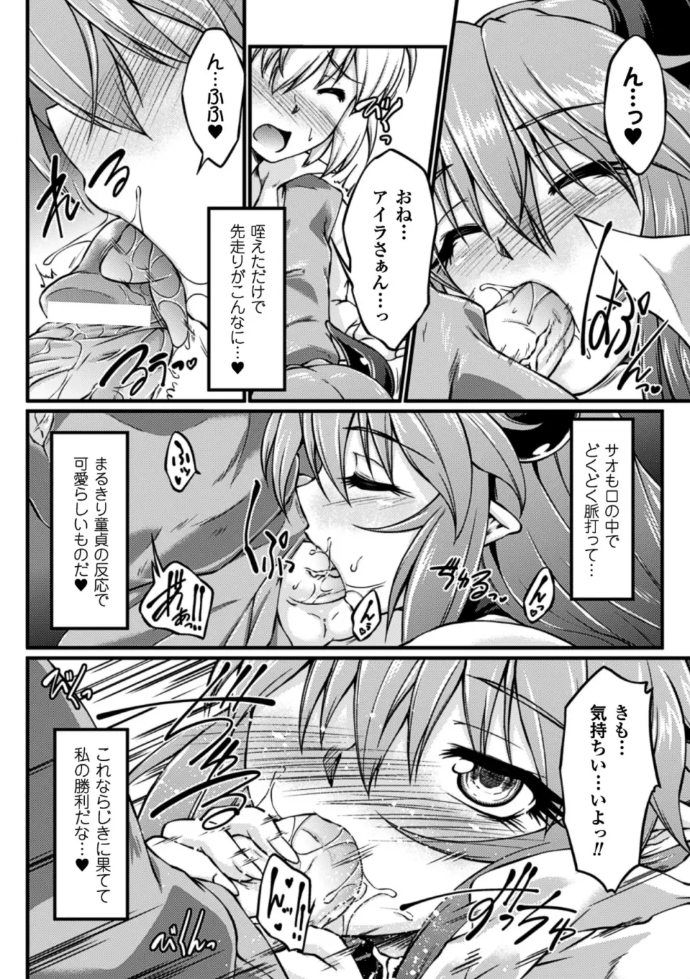 エロガキたちに犯されたヒロインたち Vol.1 Page.39