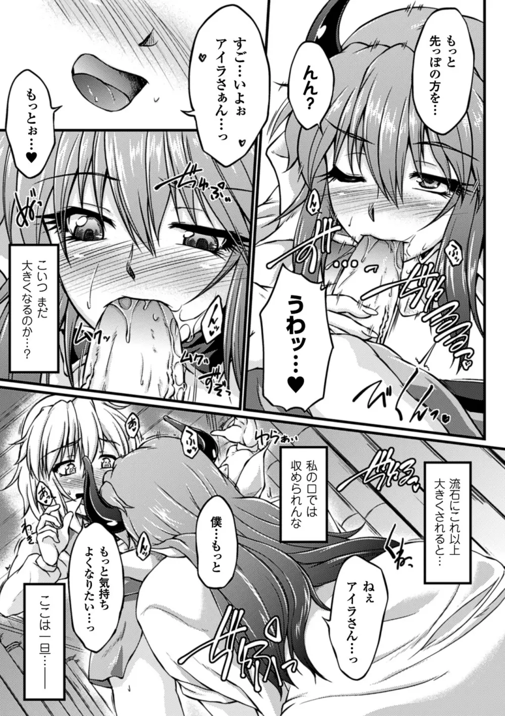 エロガキたちに犯されたヒロインたち Vol.1 Page.40