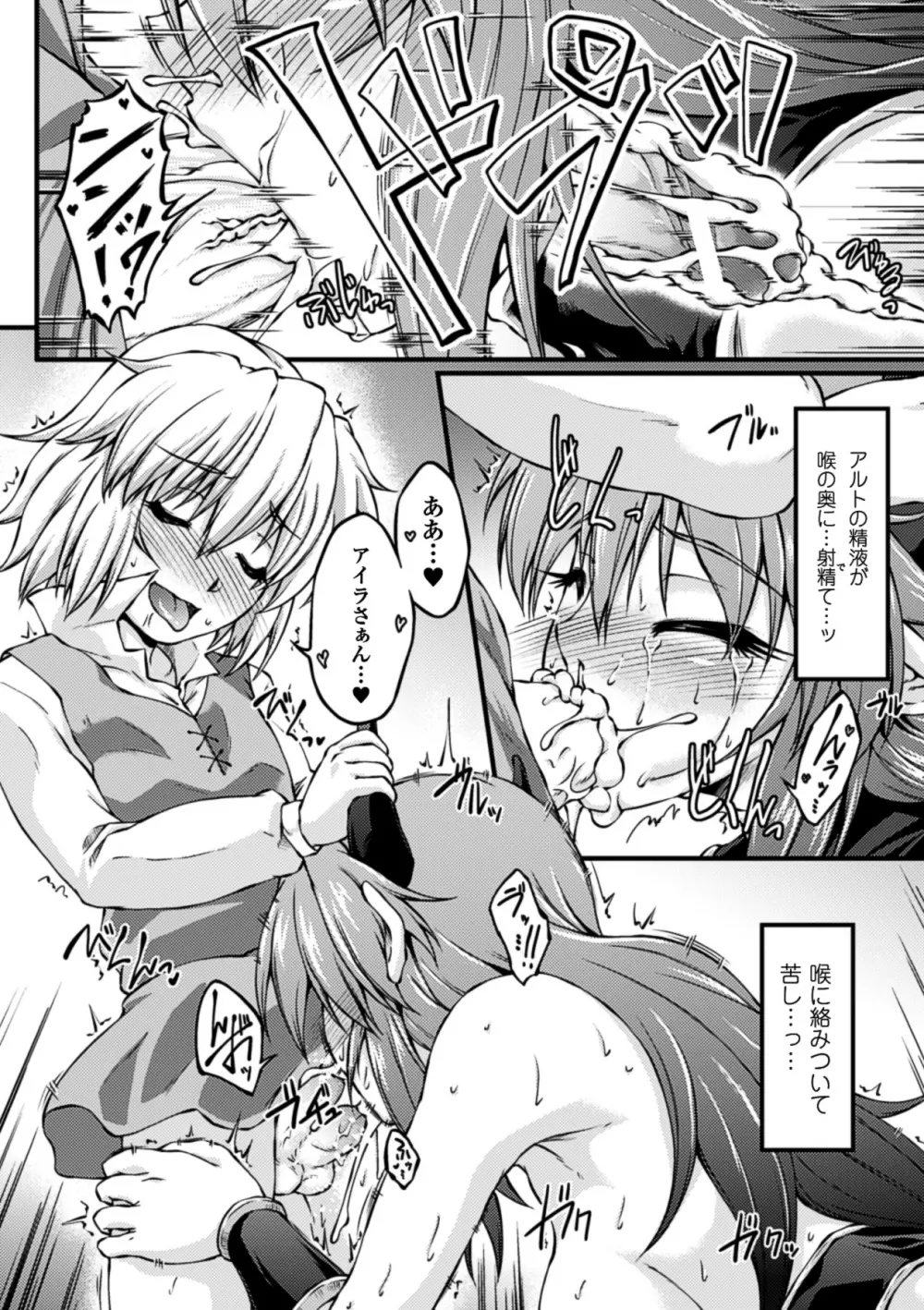 エロガキたちに犯されたヒロインたち Vol.1 Page.43