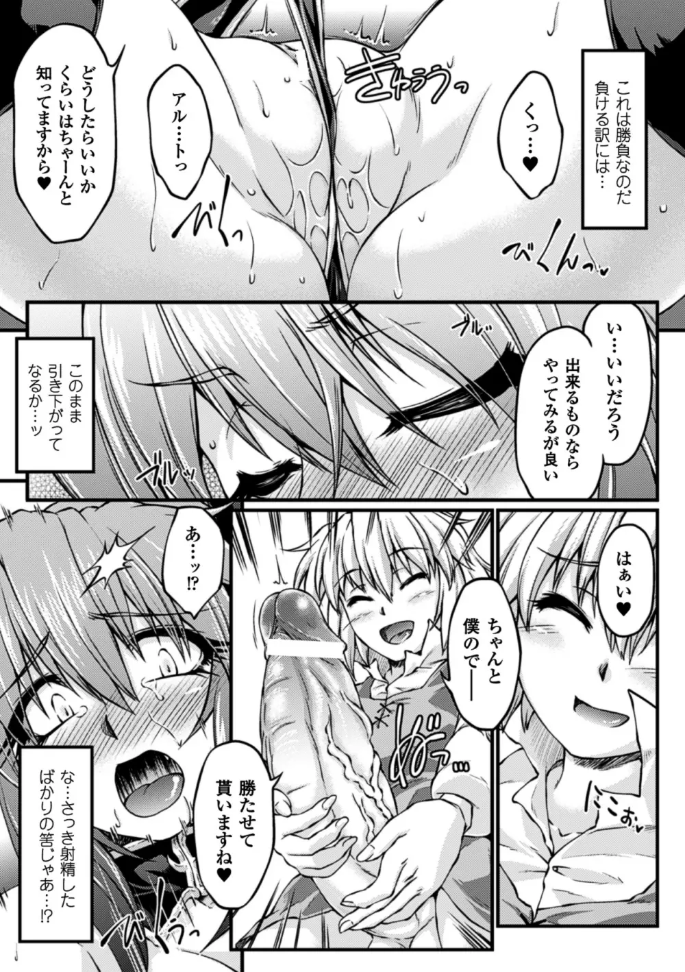 エロガキたちに犯されたヒロインたち Vol.1 Page.46