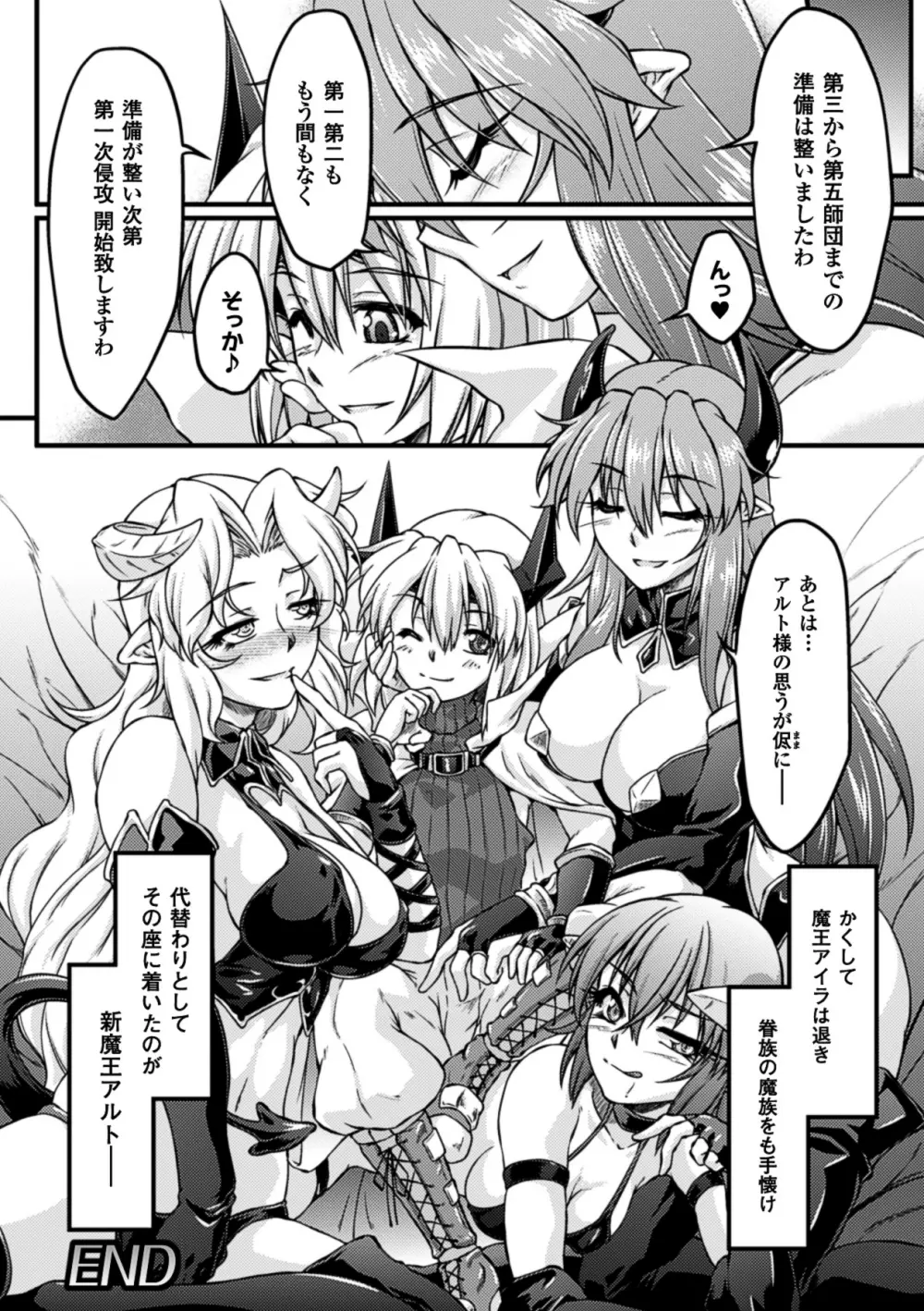 エロガキたちに犯されたヒロインたち Vol.1 Page.53