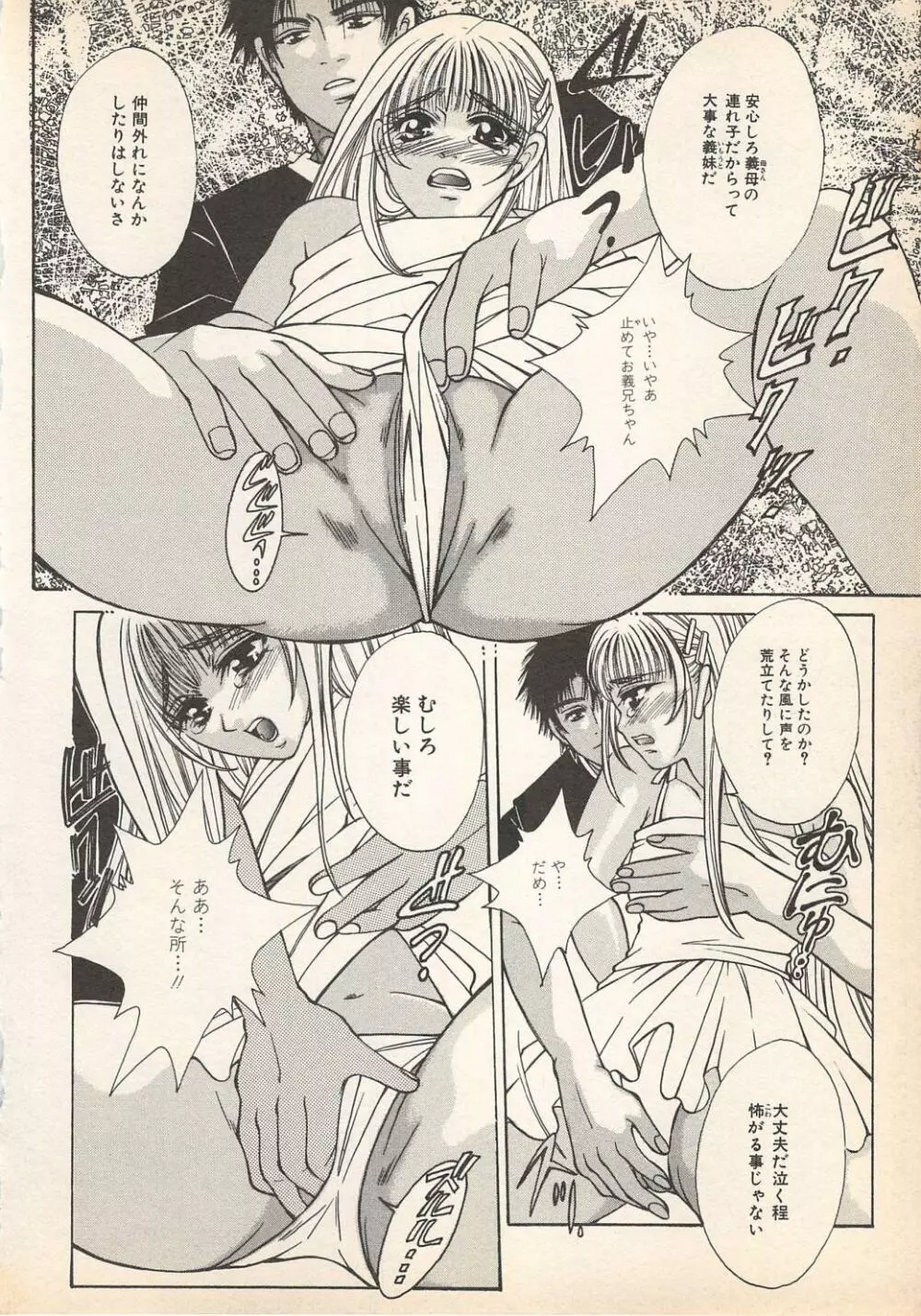 禁断姦淫 Vol.7 Page.124