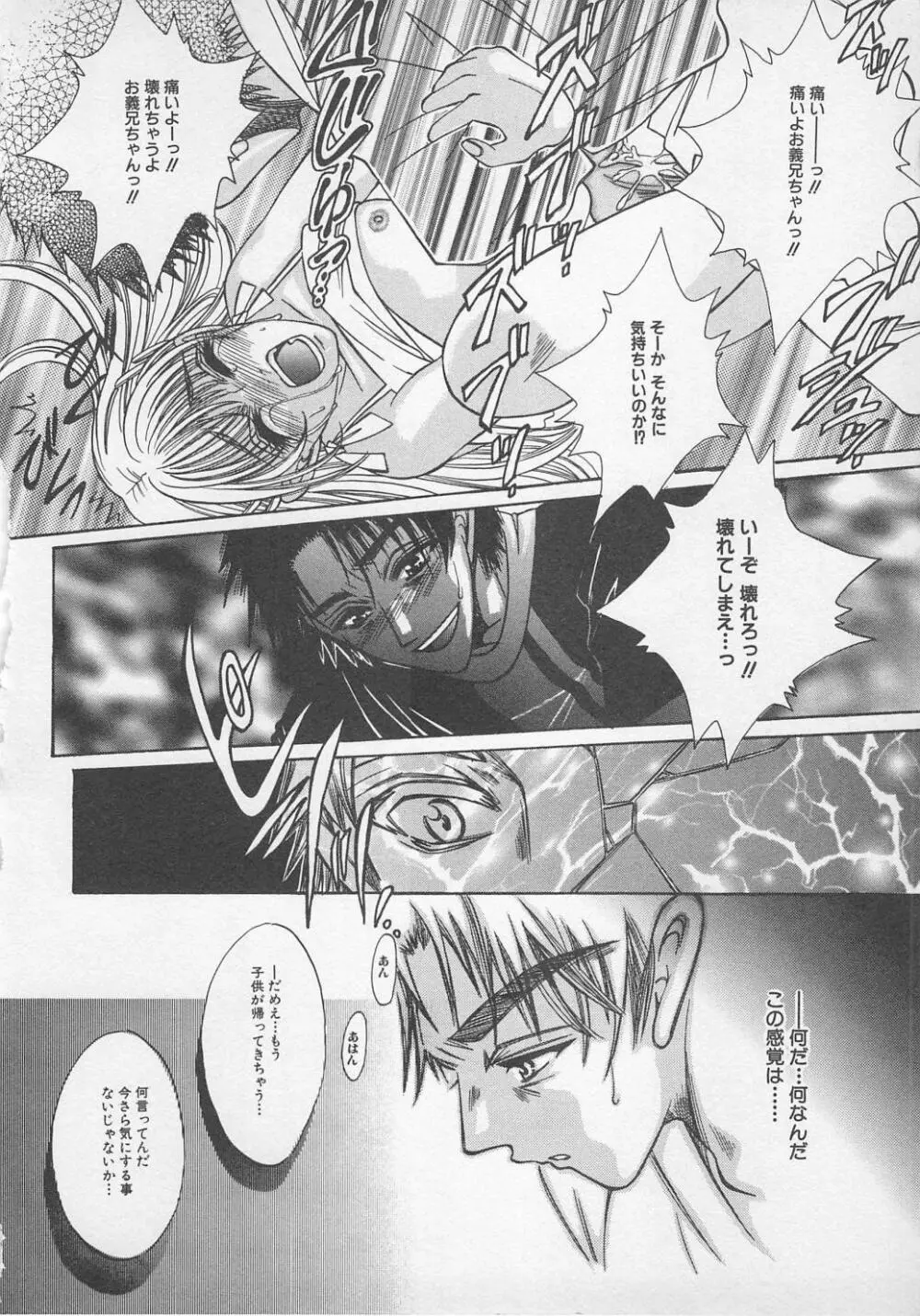 禁断姦淫 Vol.7 Page.133