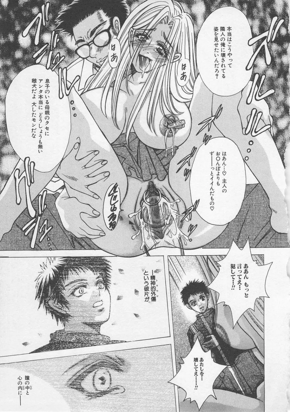 禁断姦淫 Vol.7 Page.134