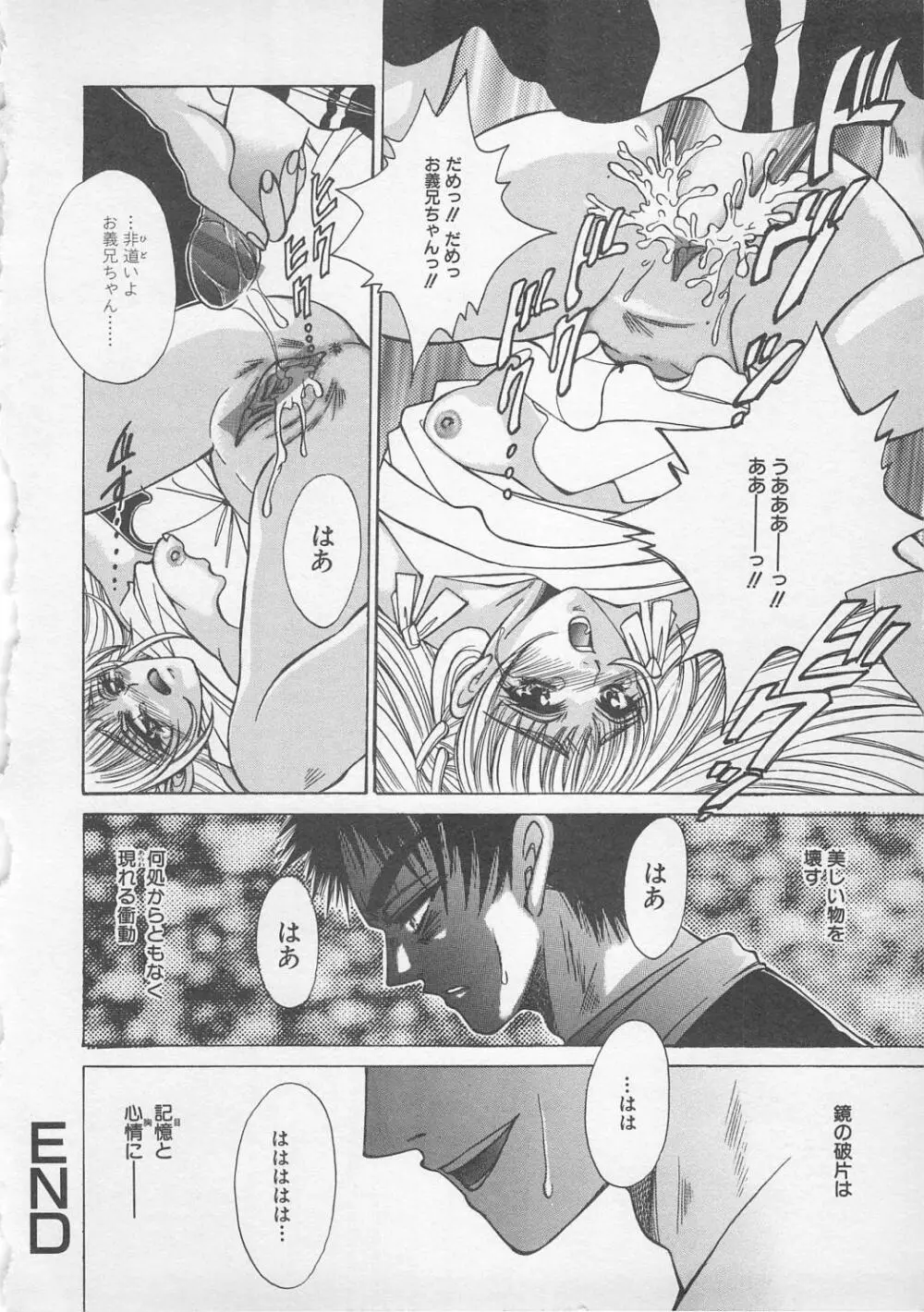 禁断姦淫 Vol.7 Page.135