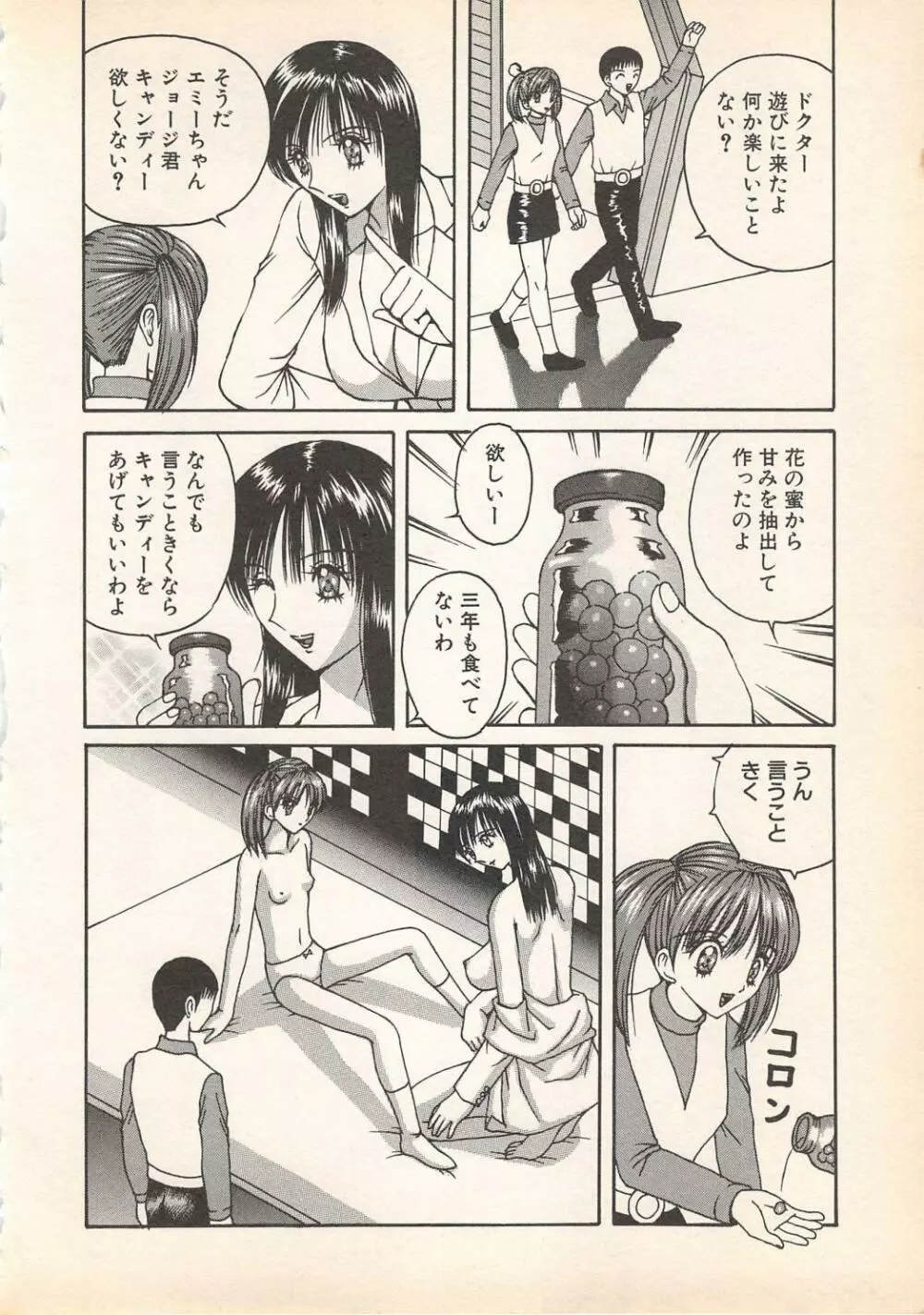 禁断姦淫 Vol.7 Page.139