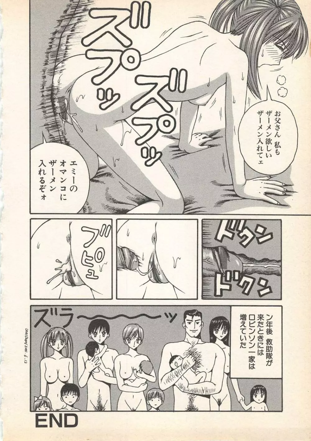 禁断姦淫 Vol.7 Page.151