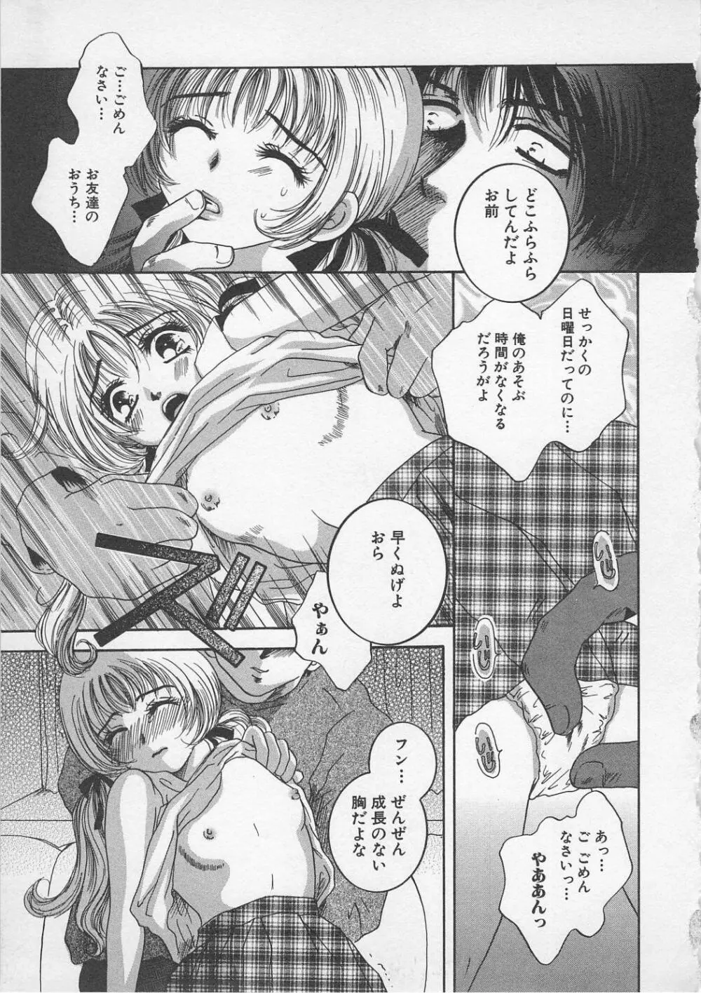 禁断姦淫 Vol.7 Page.154
