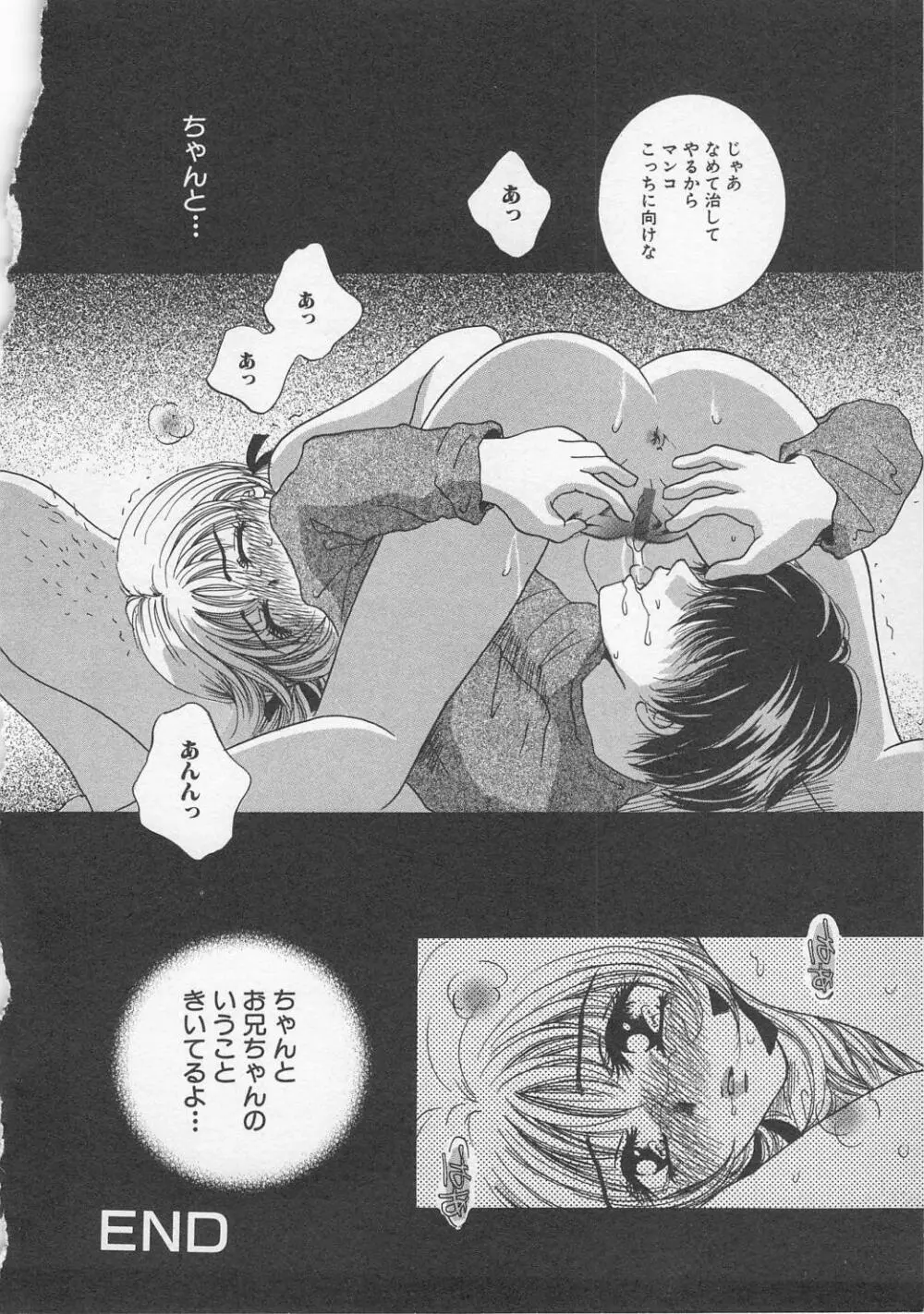 禁断姦淫 Vol.7 Page.167