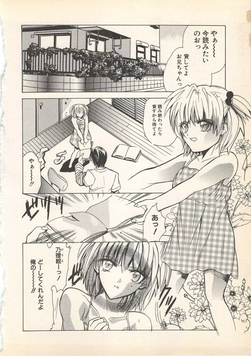 禁断姦淫 Vol.7 Page.169