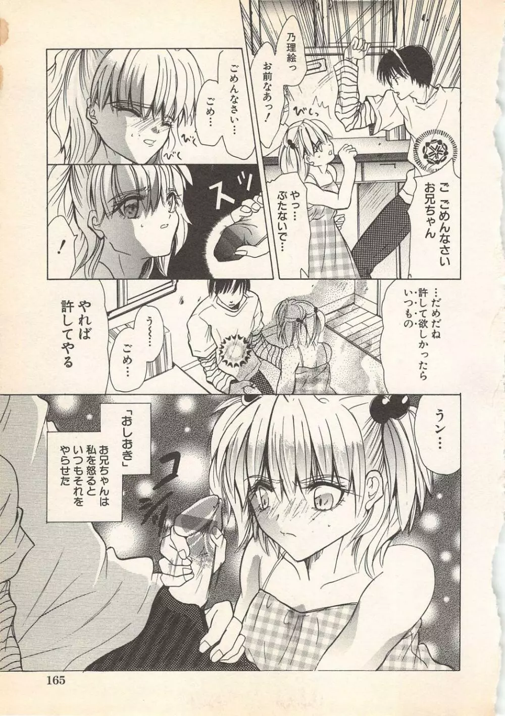 禁断姦淫 Vol.7 Page.170