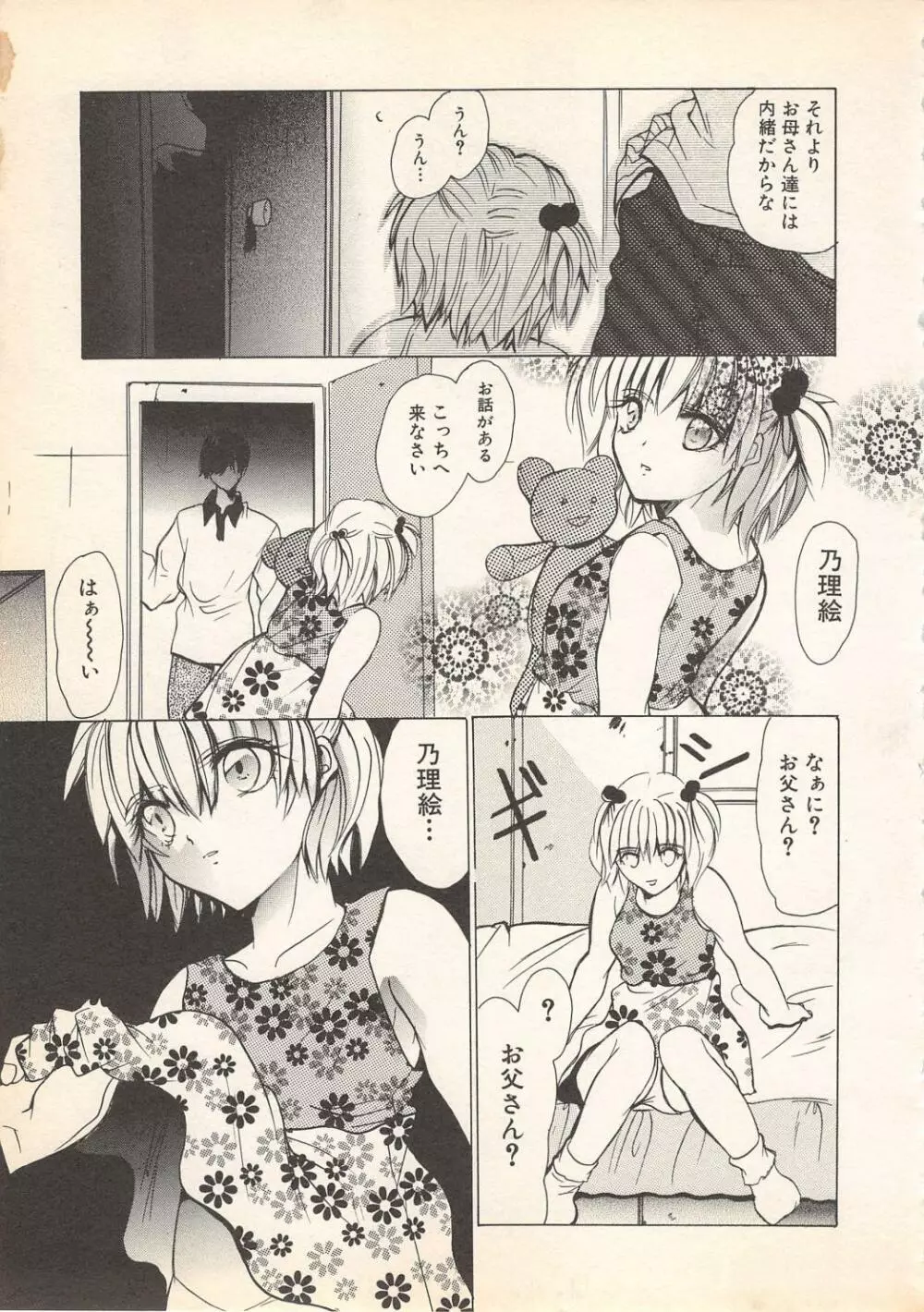 禁断姦淫 Vol.7 Page.172