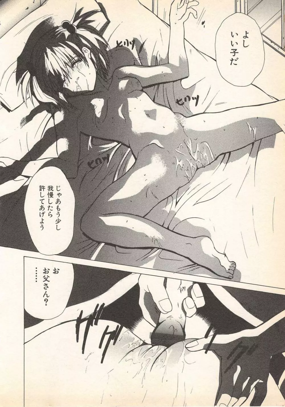 禁断姦淫 Vol.7 Page.179