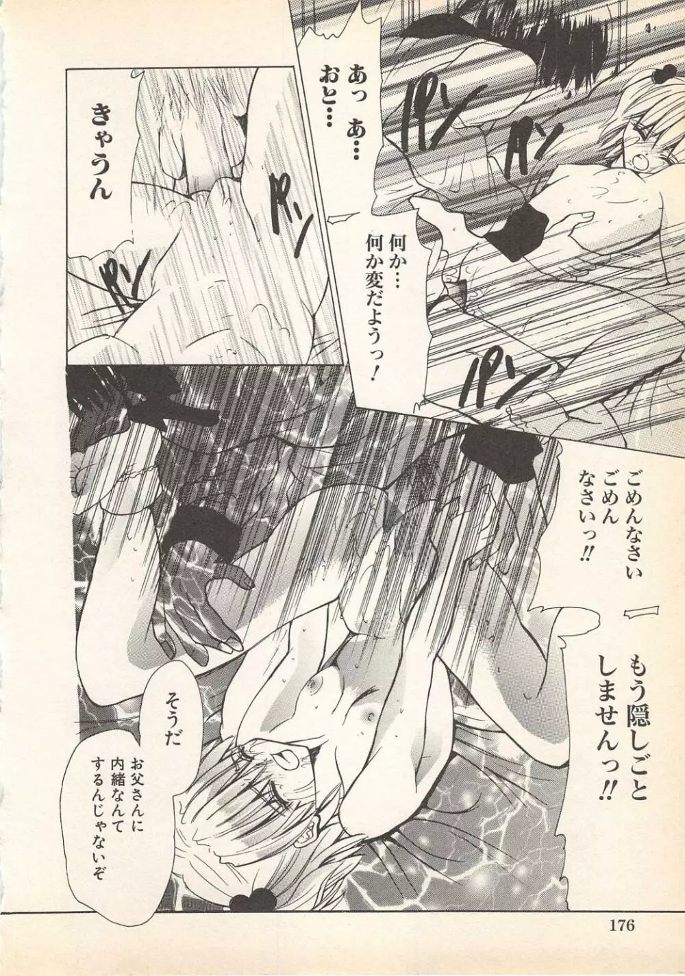 禁断姦淫 Vol.7 Page.181