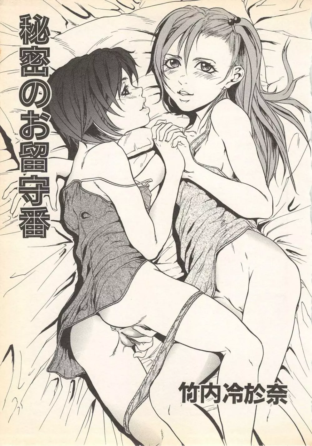 禁断姦淫 Vol.7 Page.184