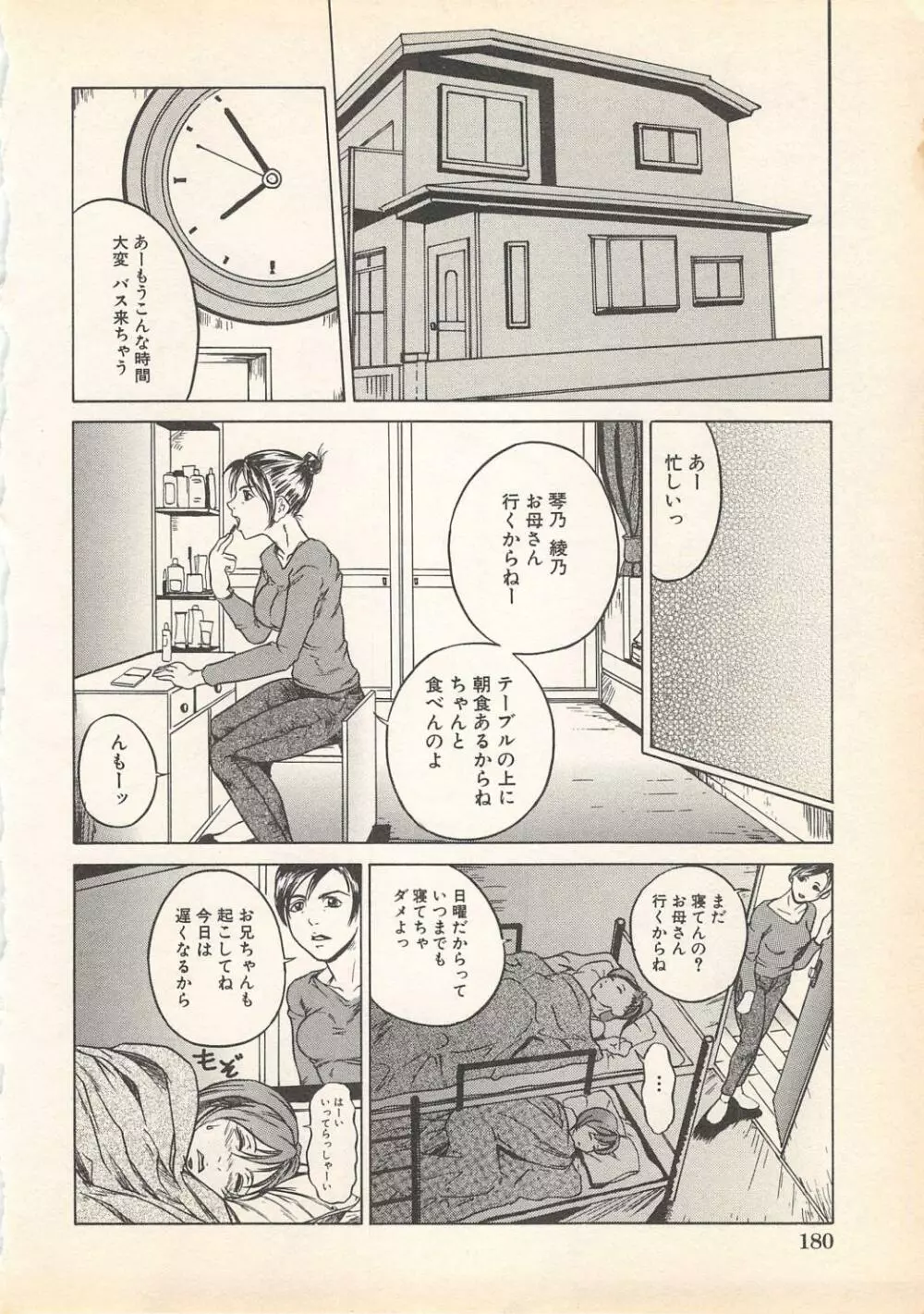 禁断姦淫 Vol.7 Page.185