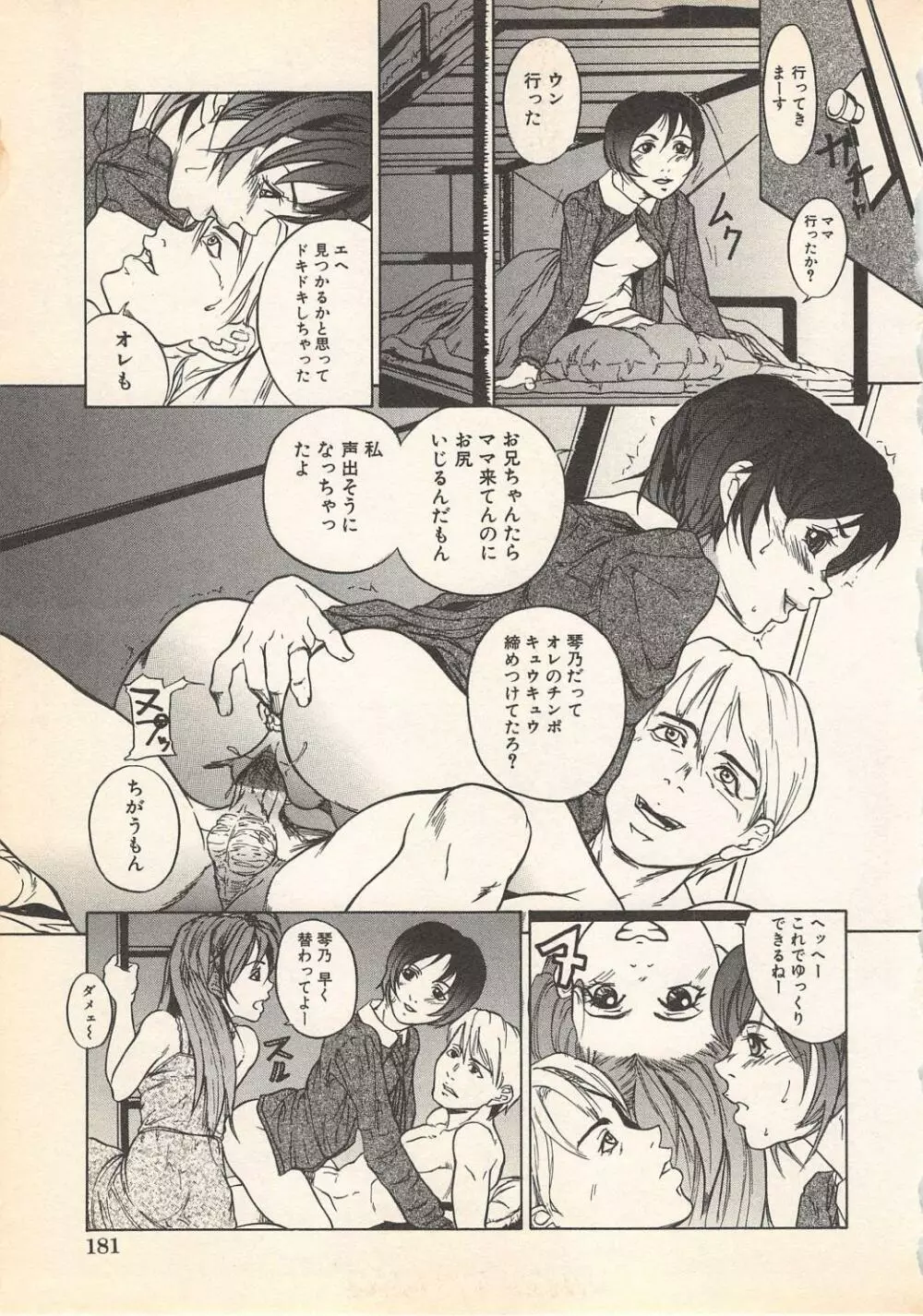 禁断姦淫 Vol.7 Page.186
