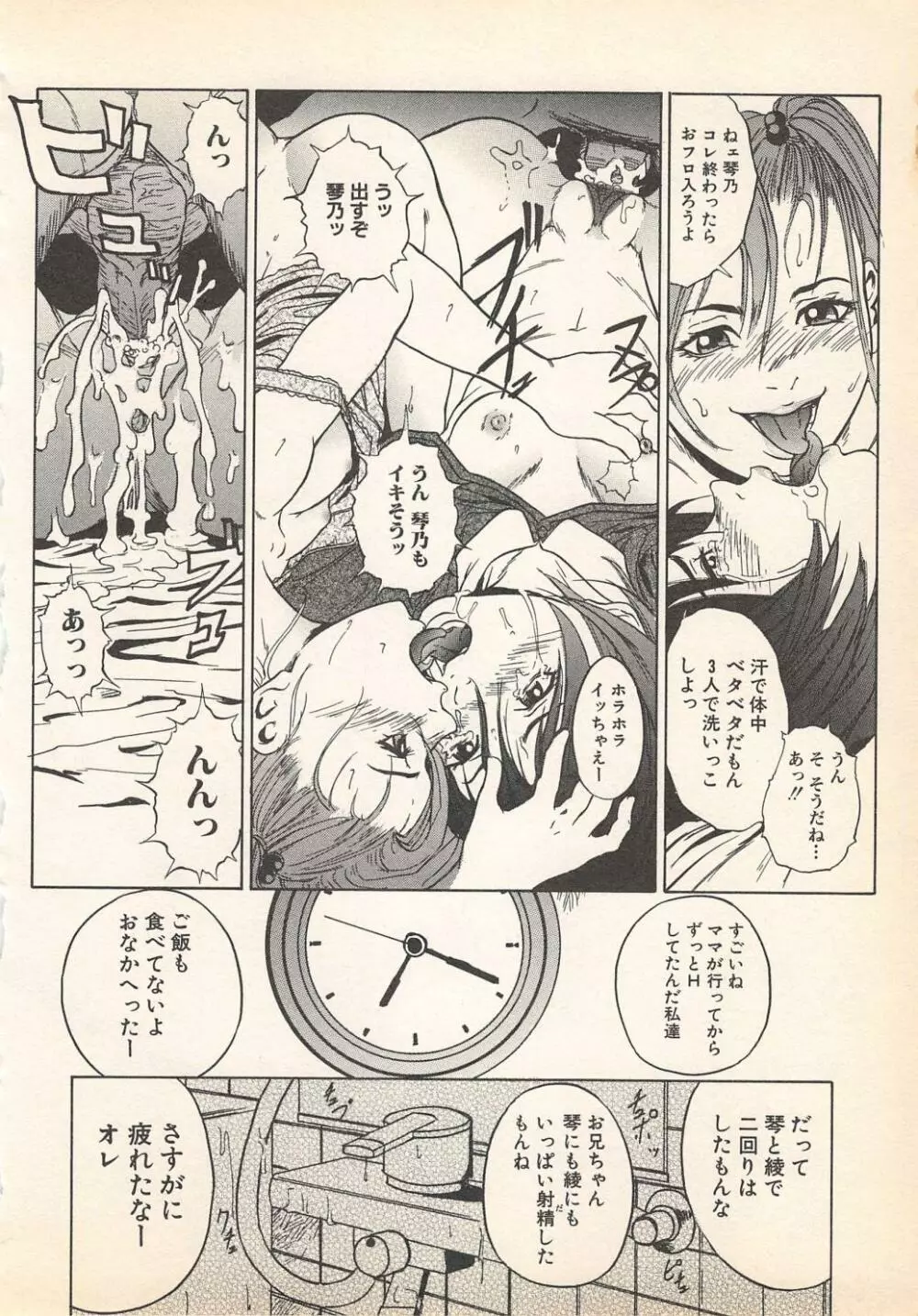 禁断姦淫 Vol.7 Page.193