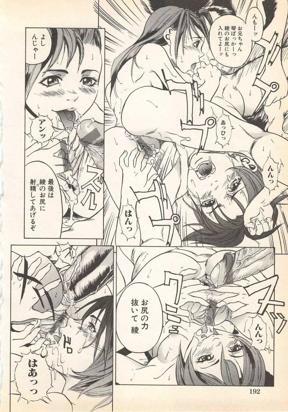 禁断姦淫 Vol.7 Page.197