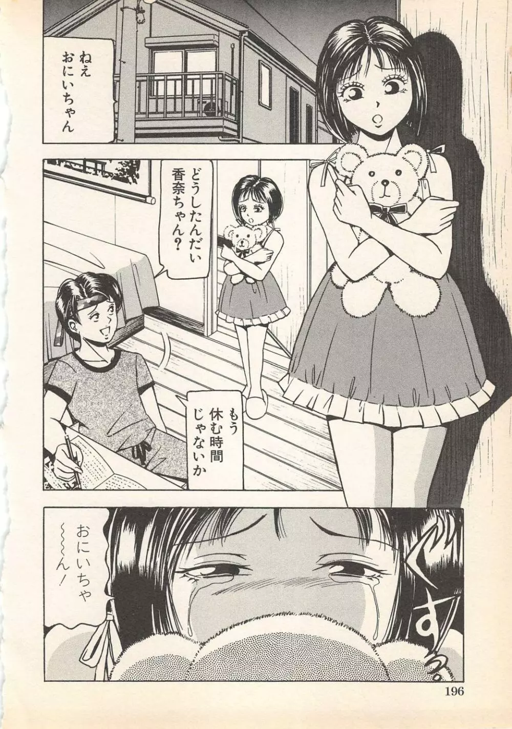 禁断姦淫 Vol.7 Page.201
