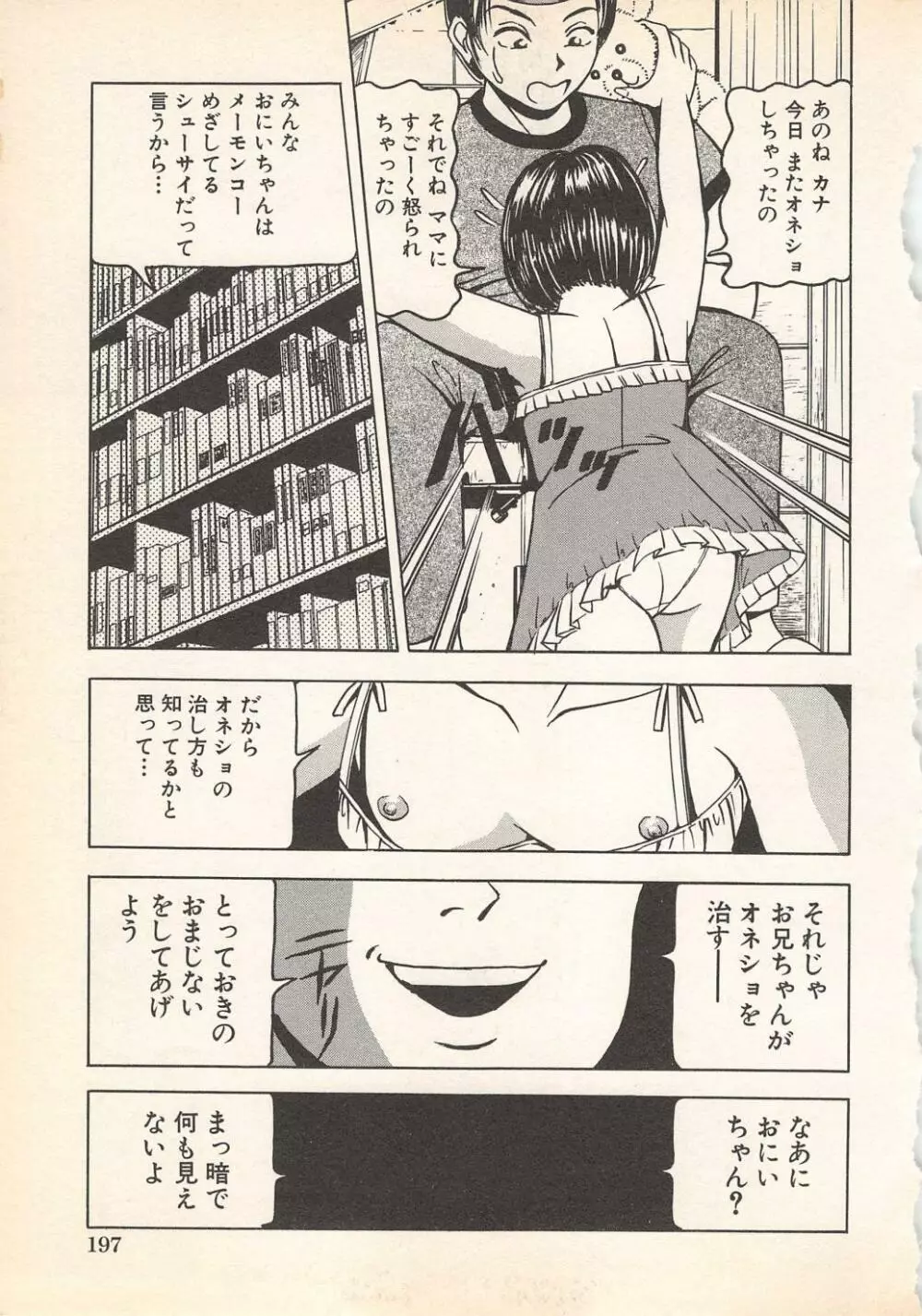禁断姦淫 Vol.7 Page.202