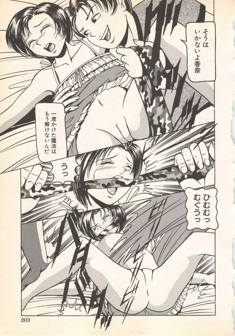 禁断姦淫 Vol.7 Page.208