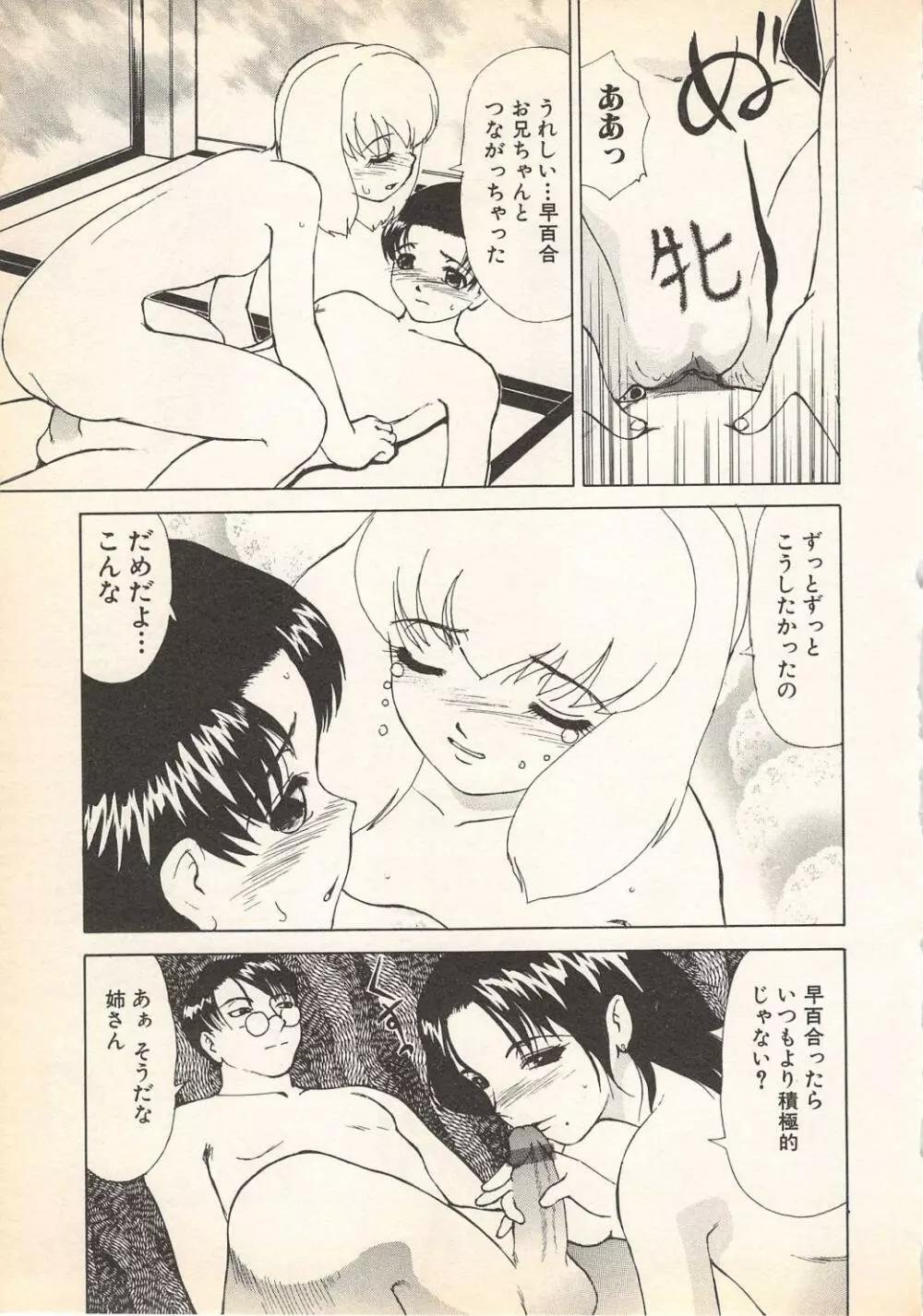 禁断姦淫 Vol.7 Page.224