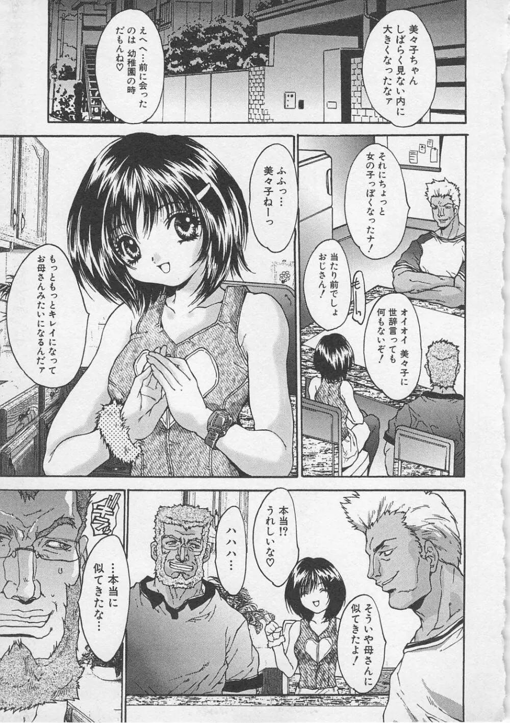 禁断姦淫 Vol.7 Page.23