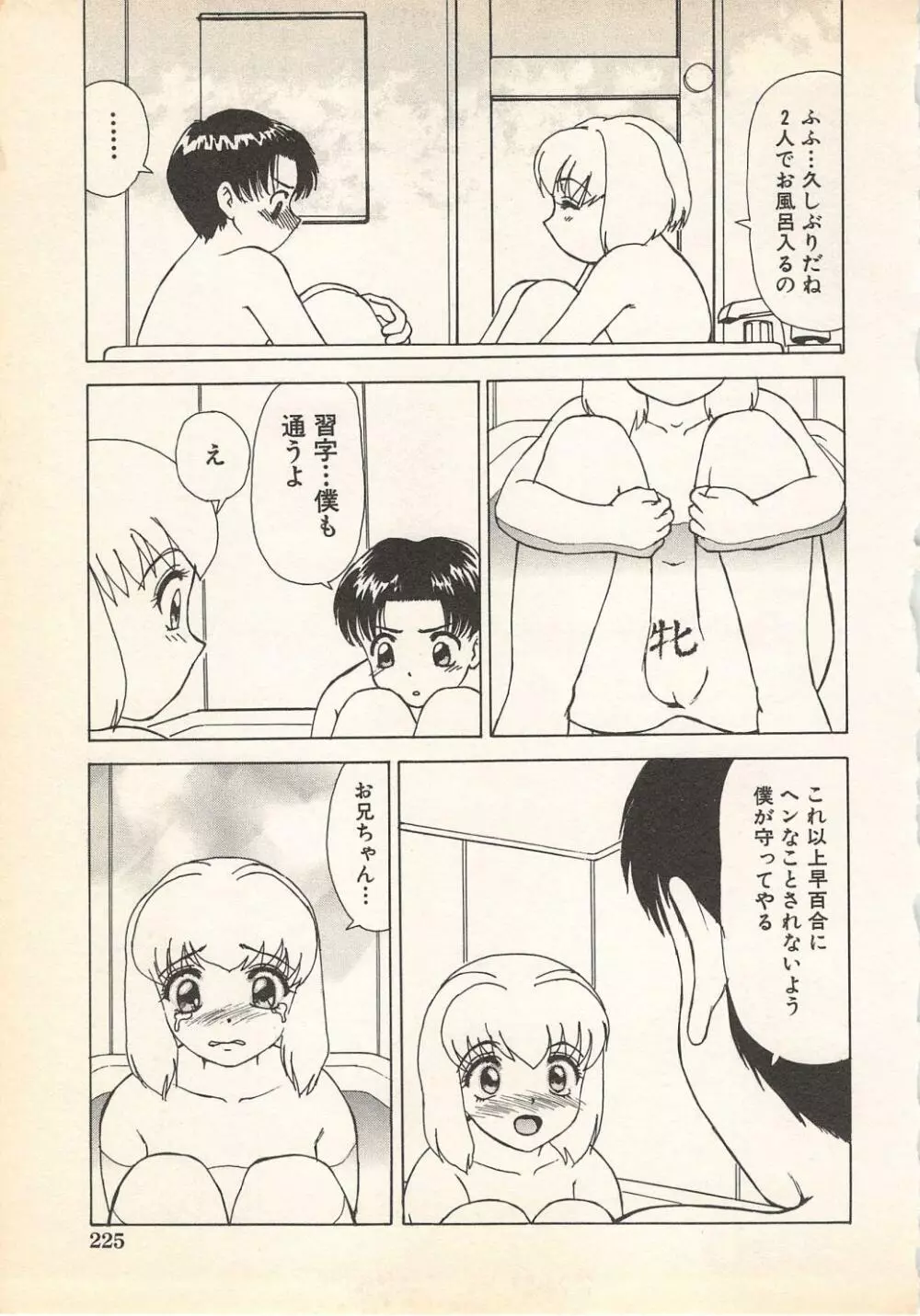 禁断姦淫 Vol.7 Page.230