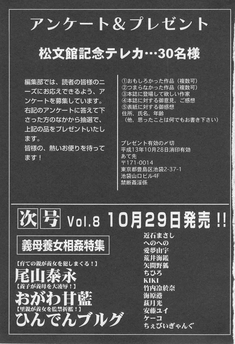 禁断姦淫 Vol.7 Page.248