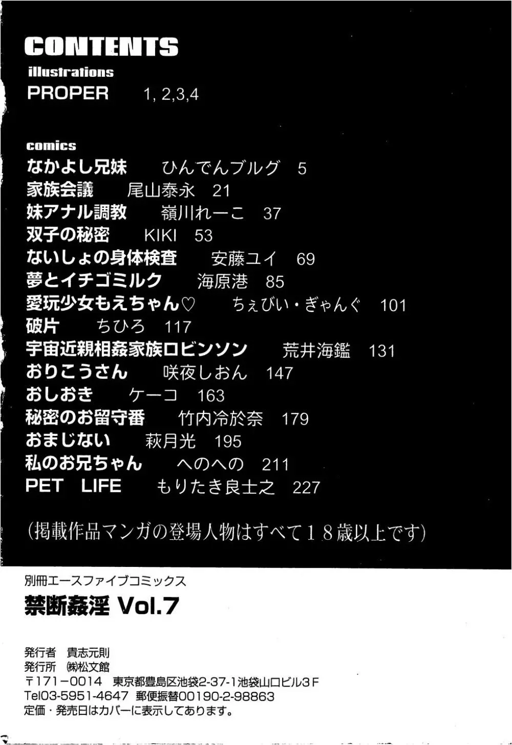 禁断姦淫 Vol.7 Page.249