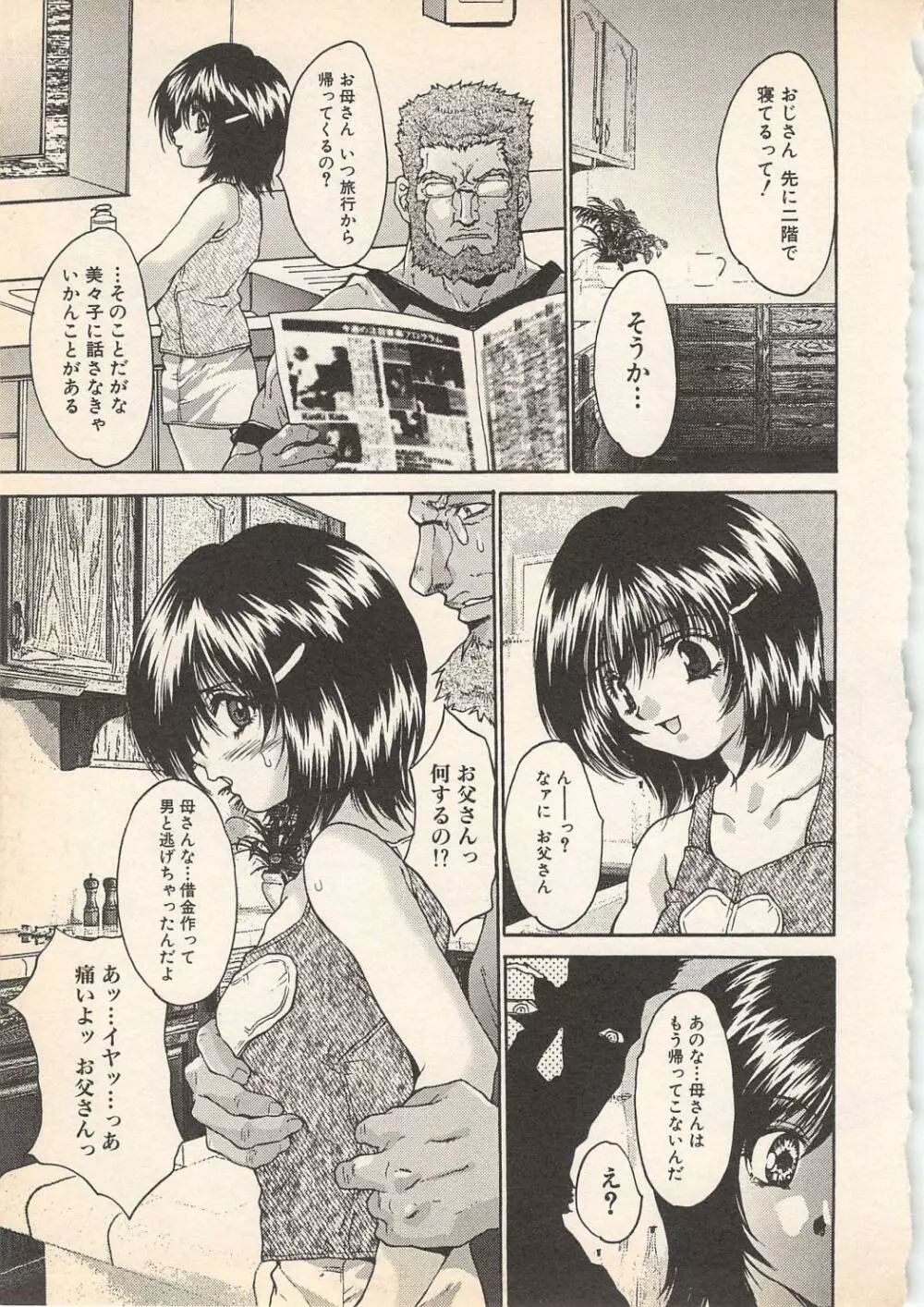 禁断姦淫 Vol.7 Page.25