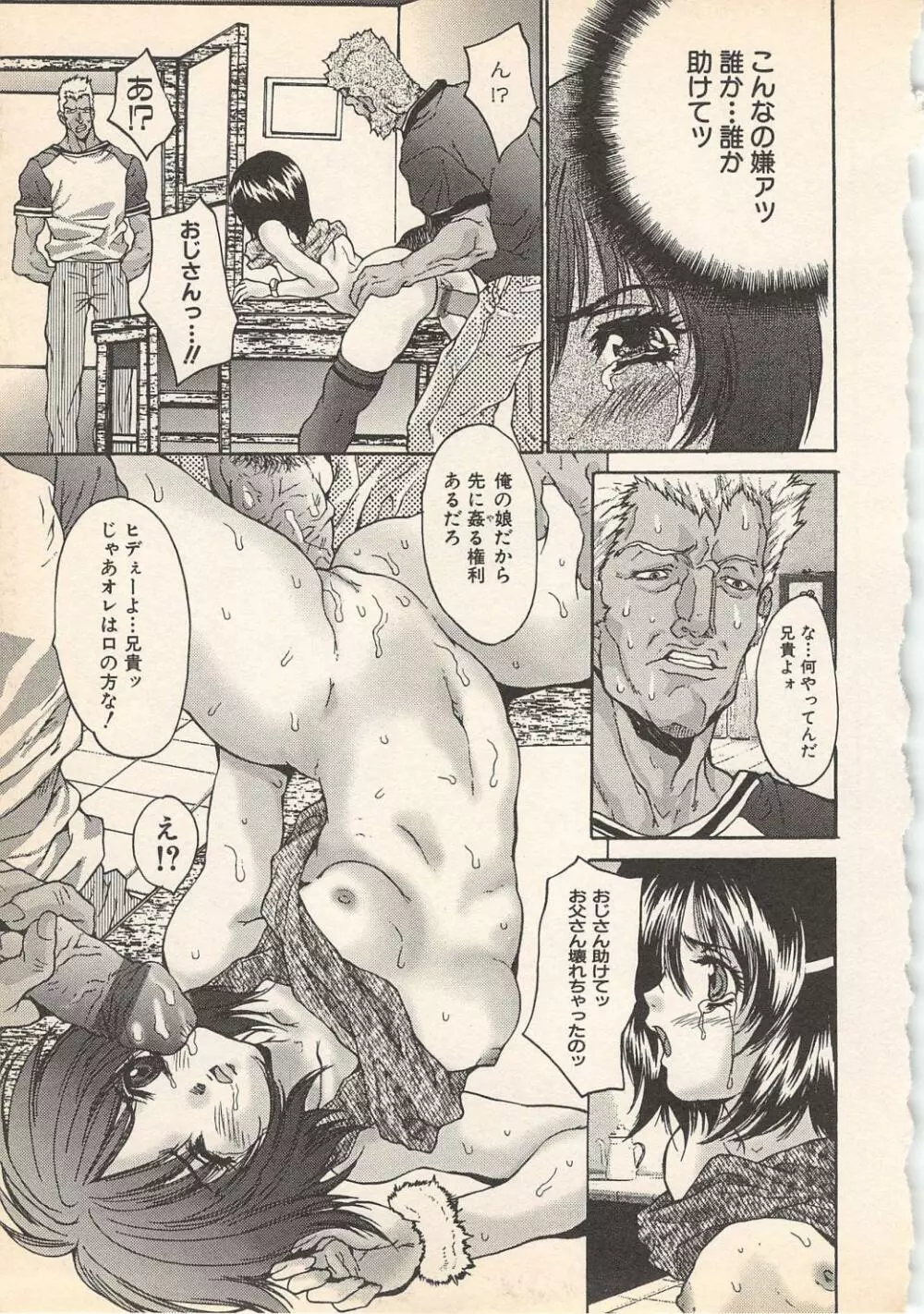 禁断姦淫 Vol.7 Page.31